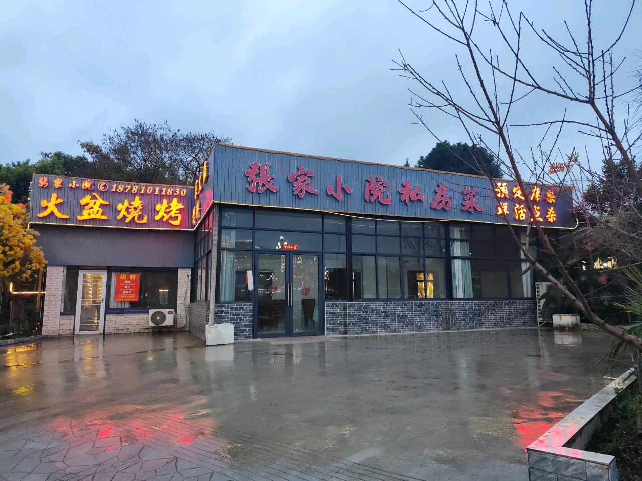 张家小院西昌火盆烧烤