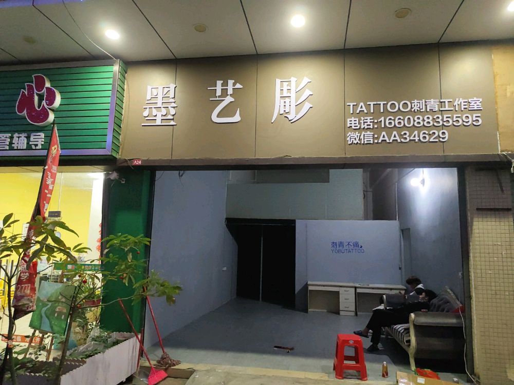 墨艺彫TATTOO刺青
