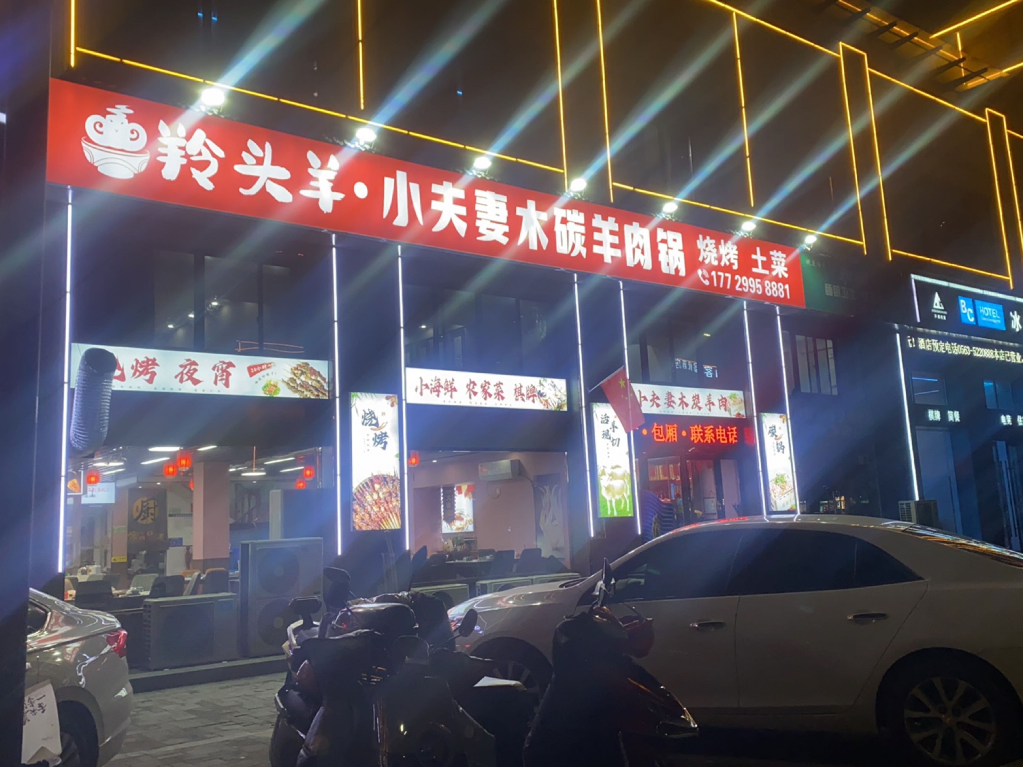 羚头羊小夫妻木炭羊肉锅(中锐店)