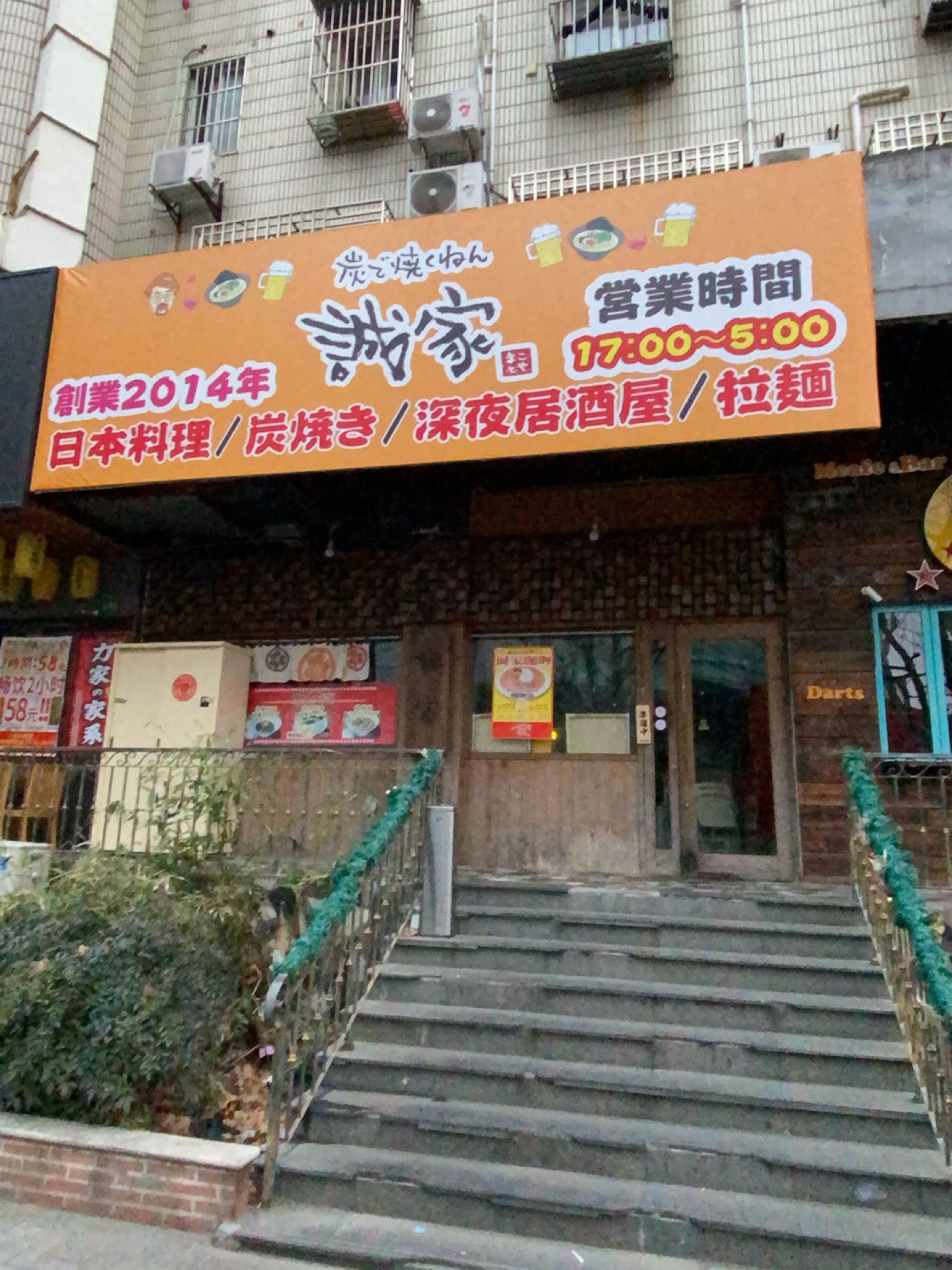 诚家日本料理(安龙路店)