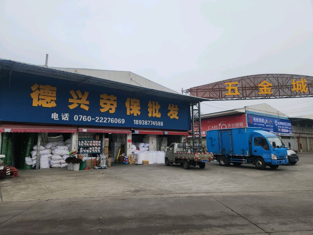 蚂蚁照明(小榄五金城东生中路店)