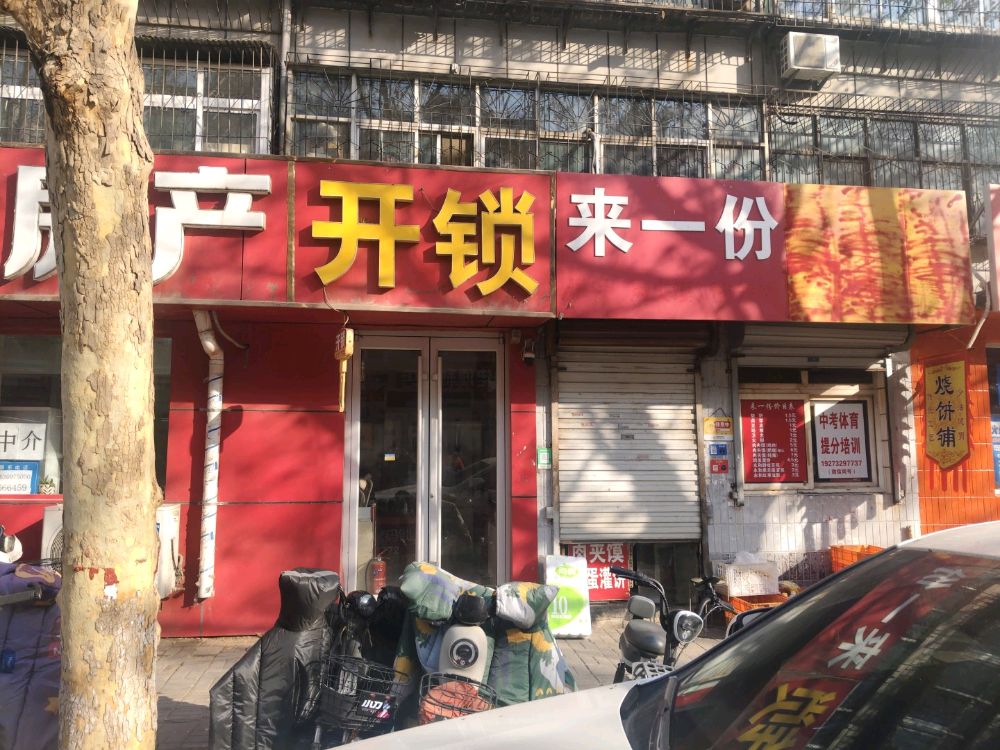 开锁