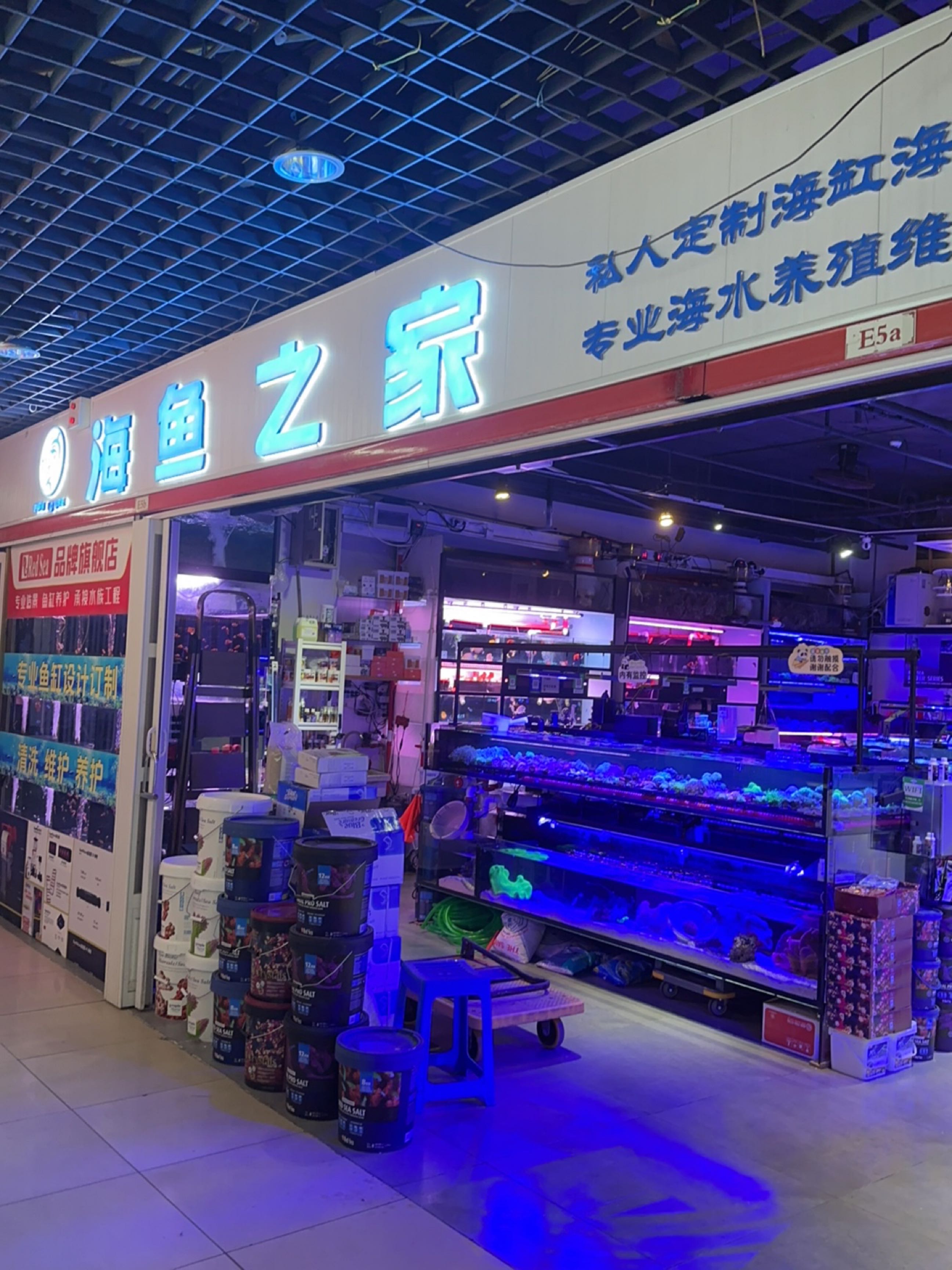 海鱼之家(雅园国际B座店)