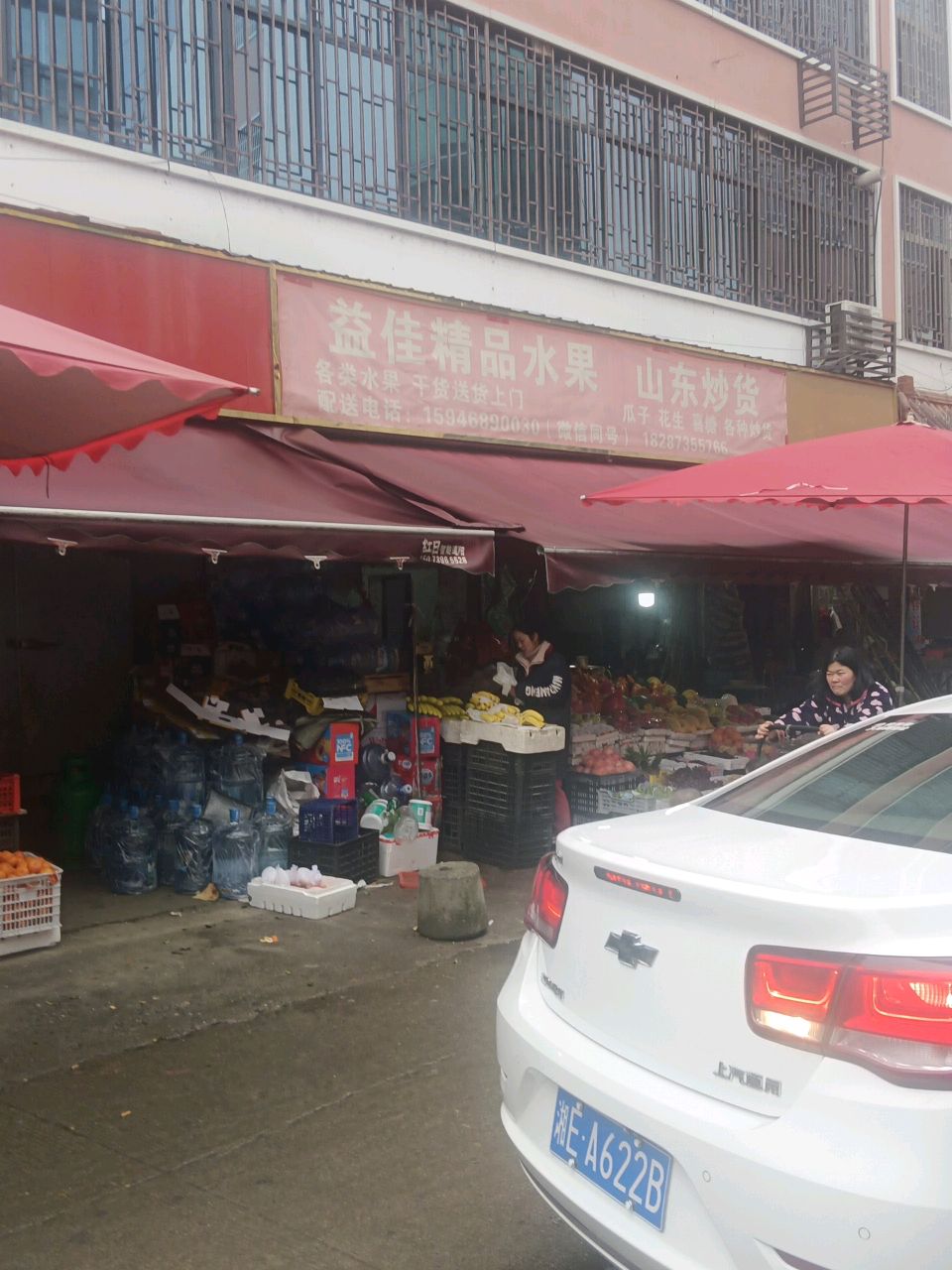益佳精品水果