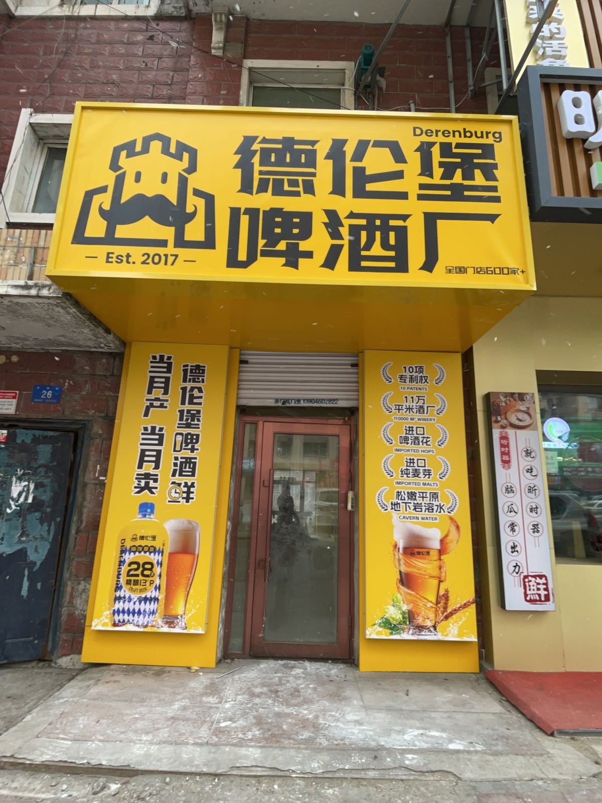德伦堡精酿鲜啤(城东新居店)