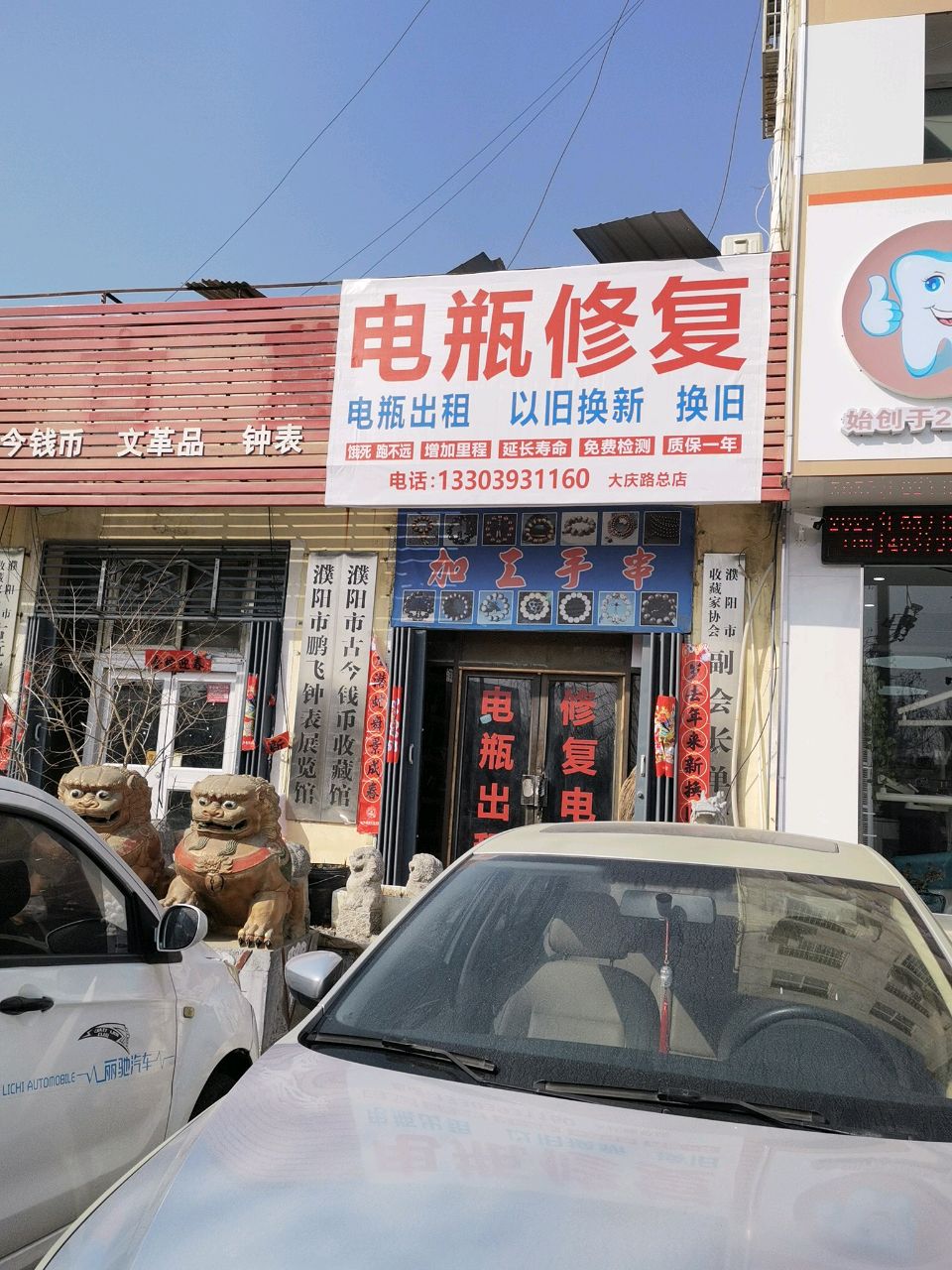 濮阳市古今钱币收藏馆