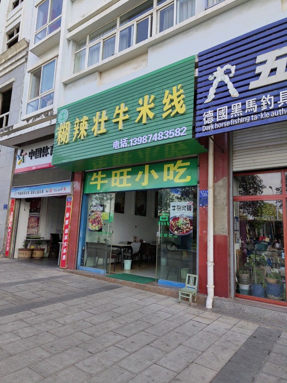 清真糊辣壮牛米线