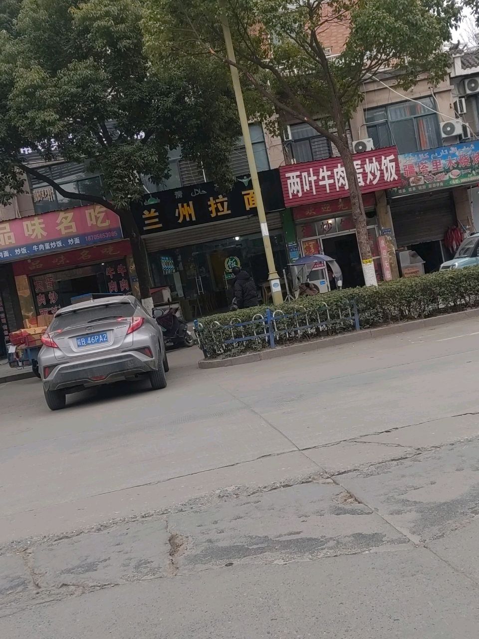 清真兰州拉面(二中店)