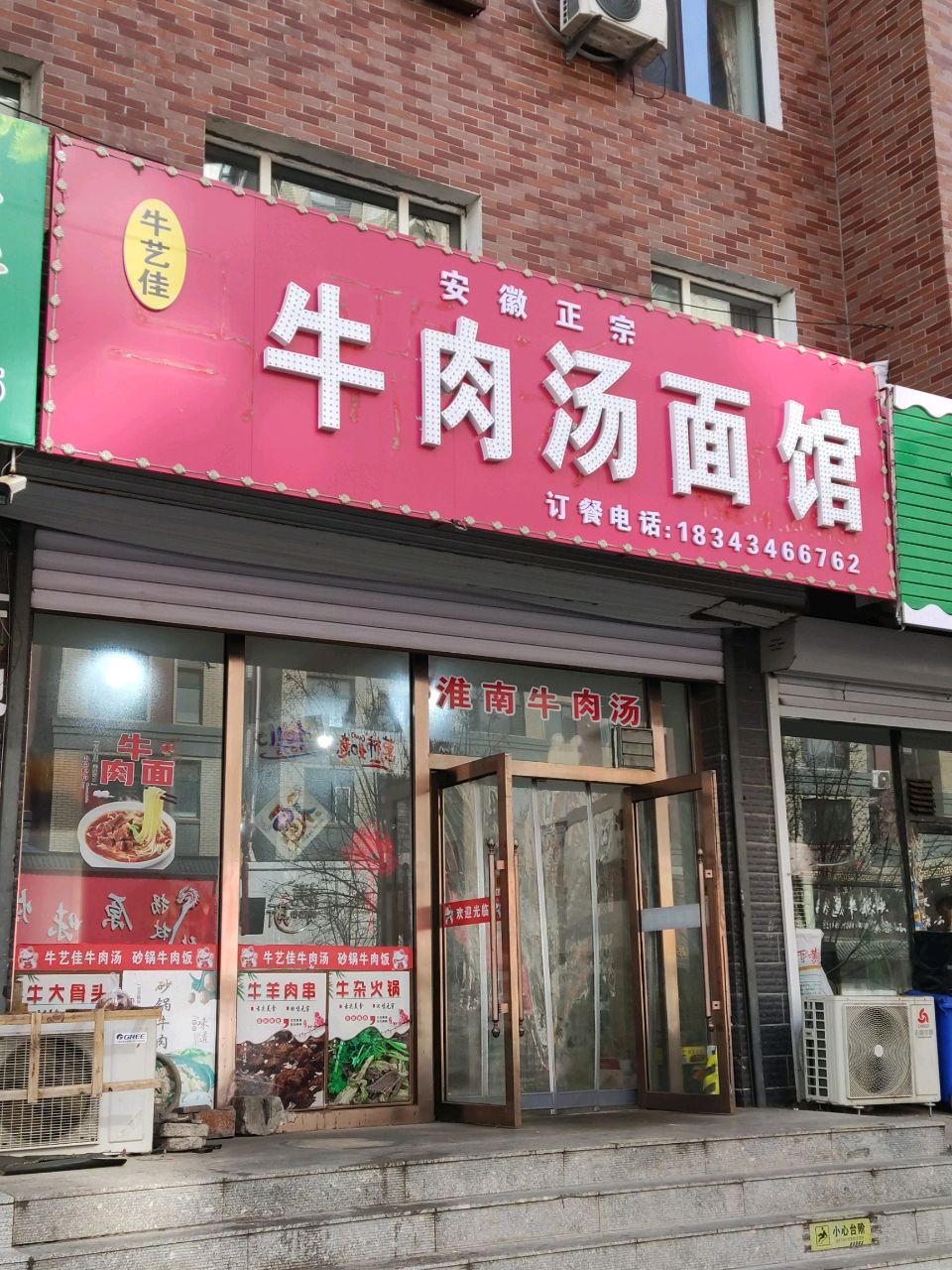 牛艺佳牛肉汤面馆