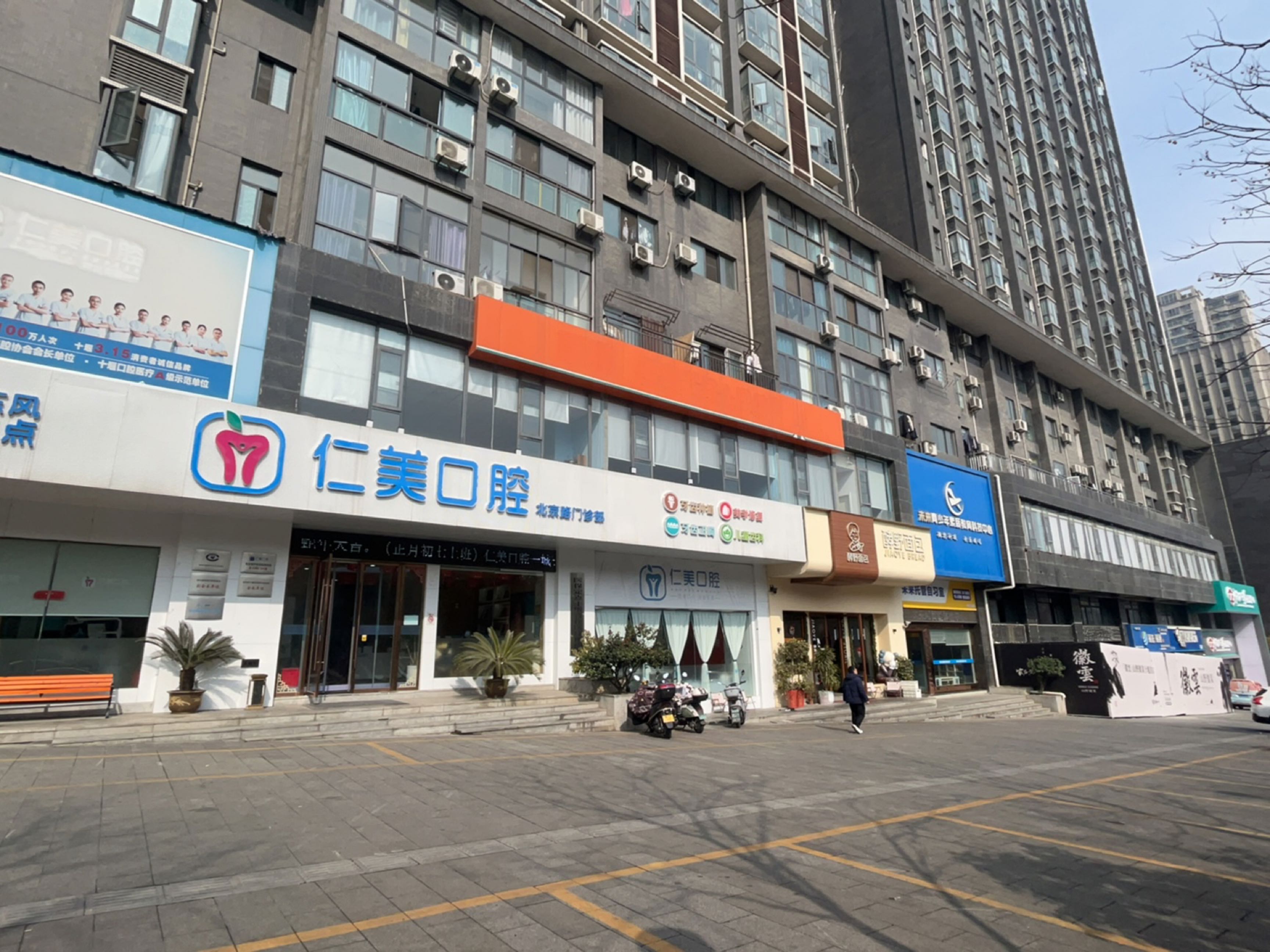 仁美口腔(北京路门诊部)