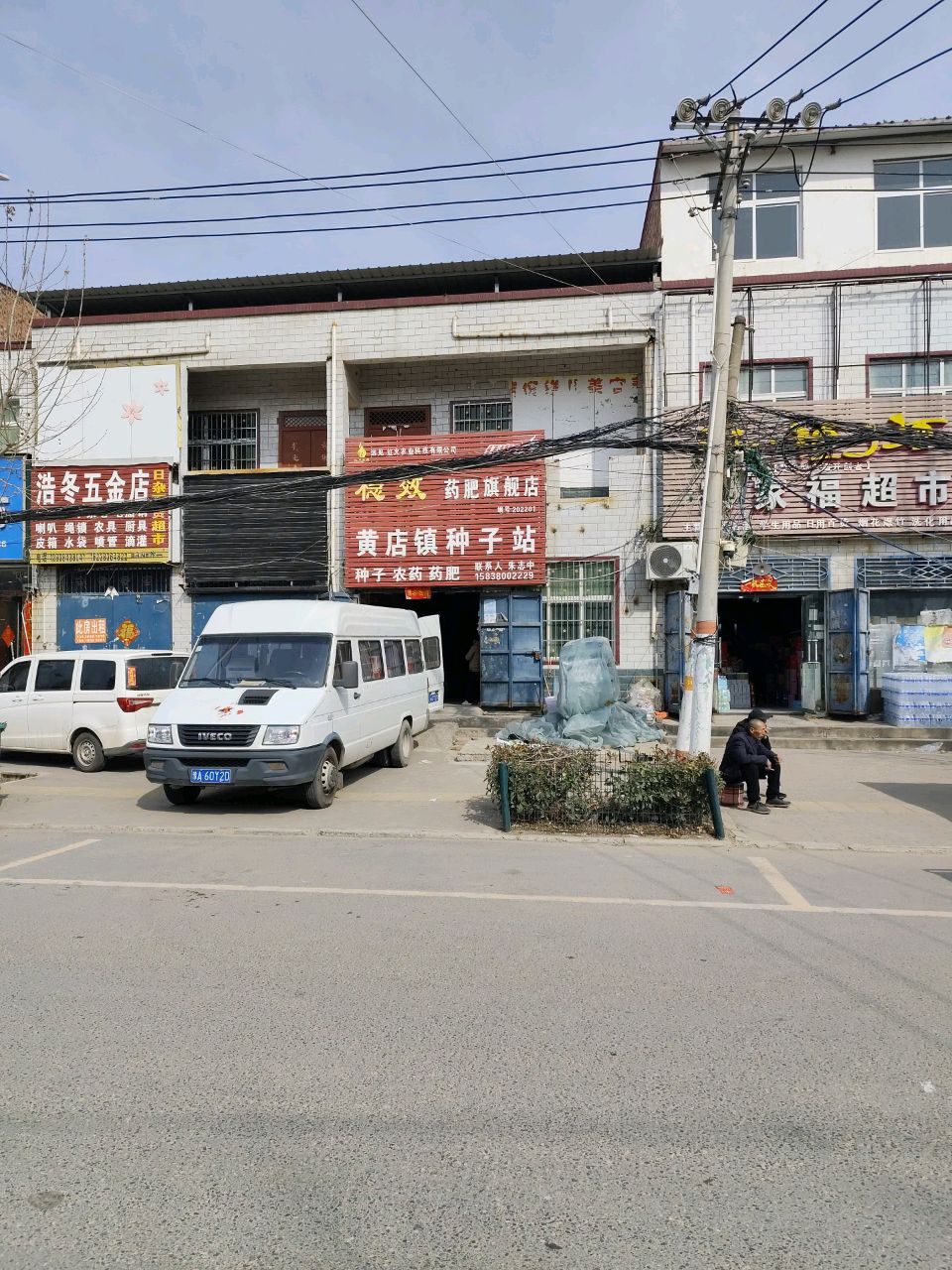 浩冬五金店
