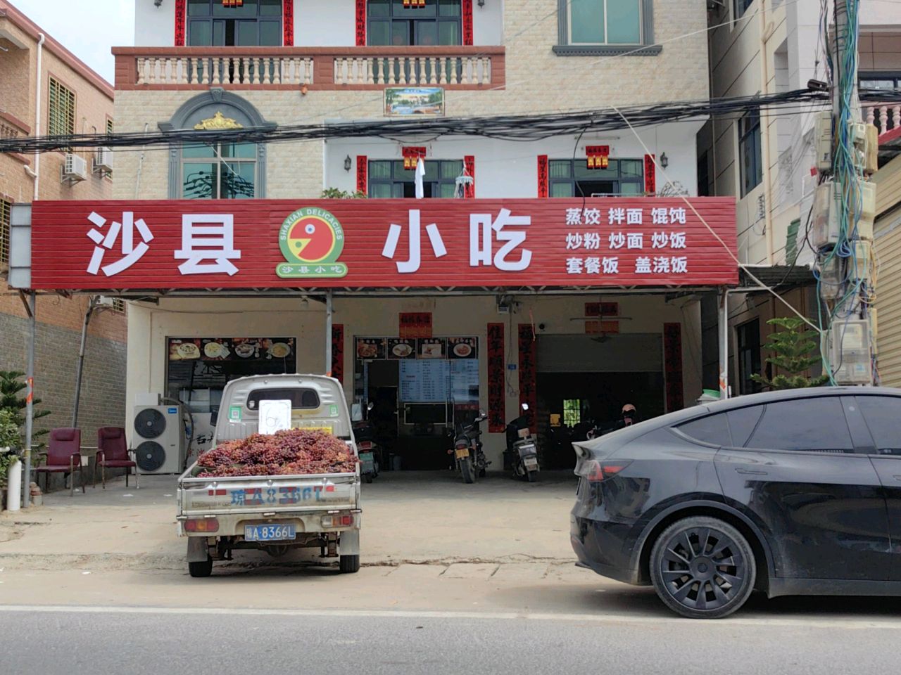 沙县小吃