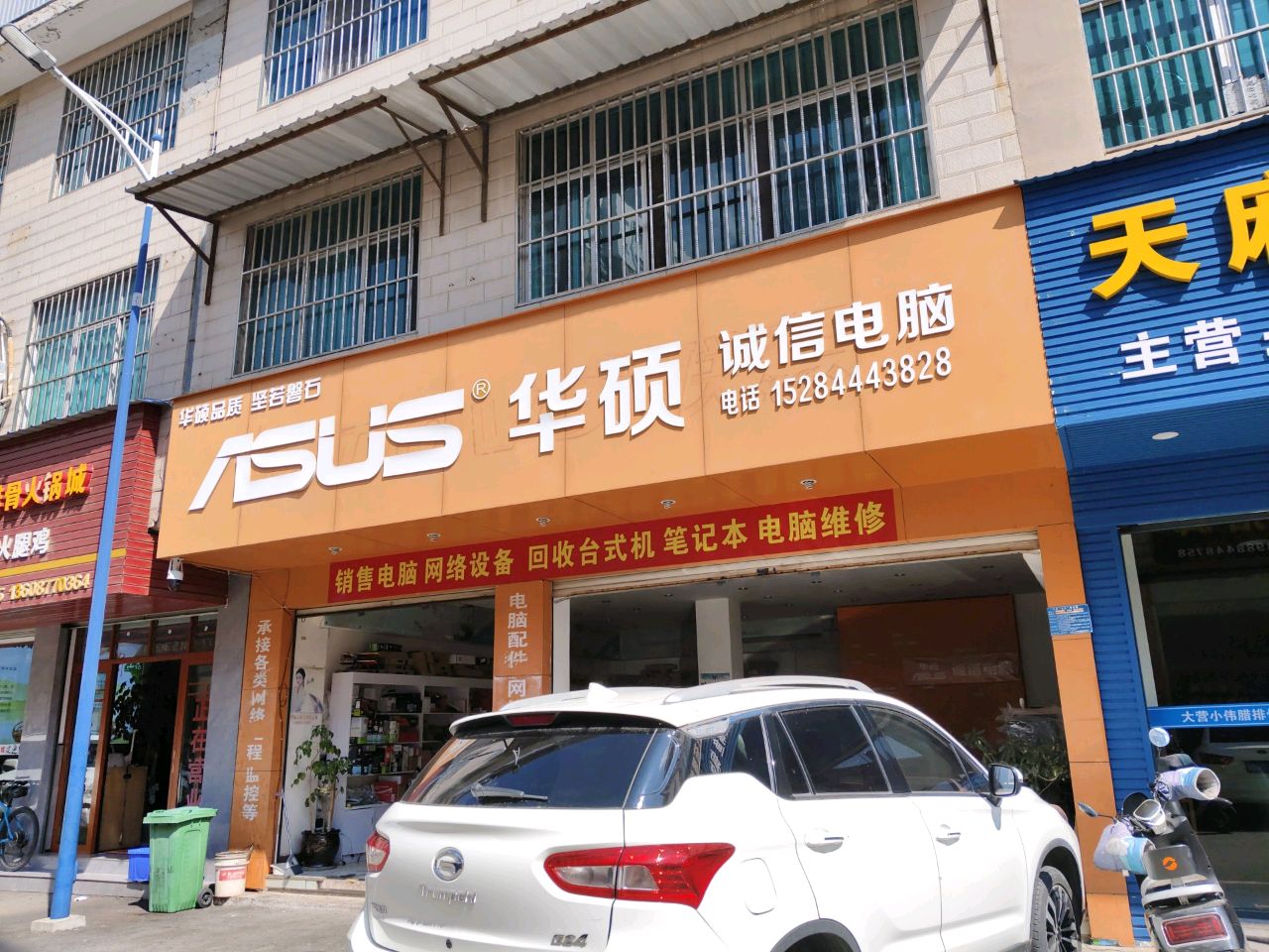 诚信电脑(龙泉路店)