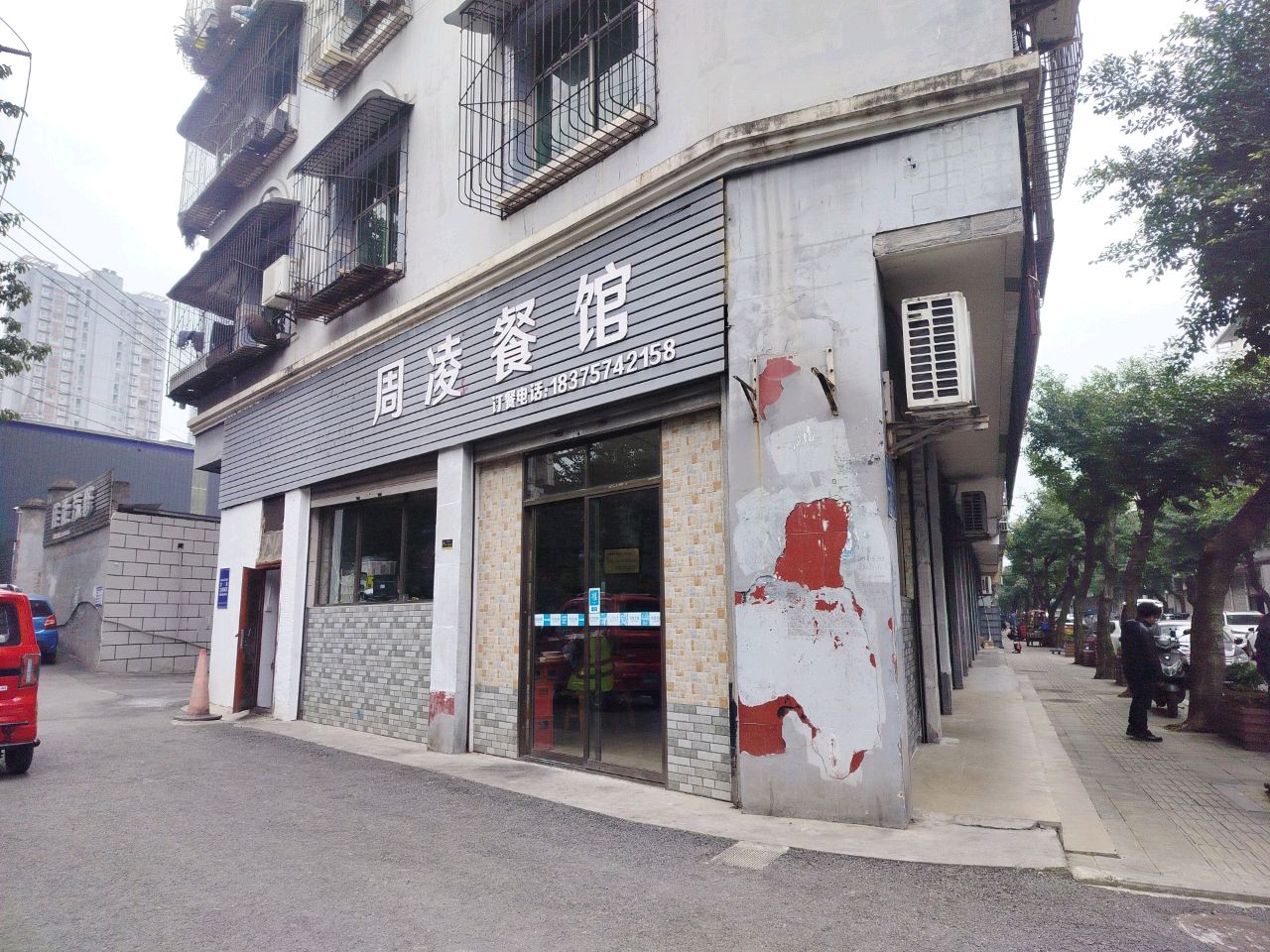 周凌餐馆