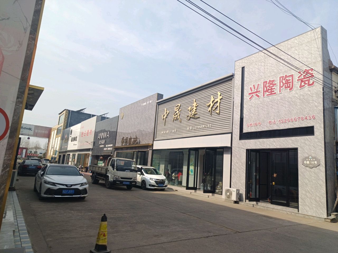 兴隆陶瓷(火炬路店)