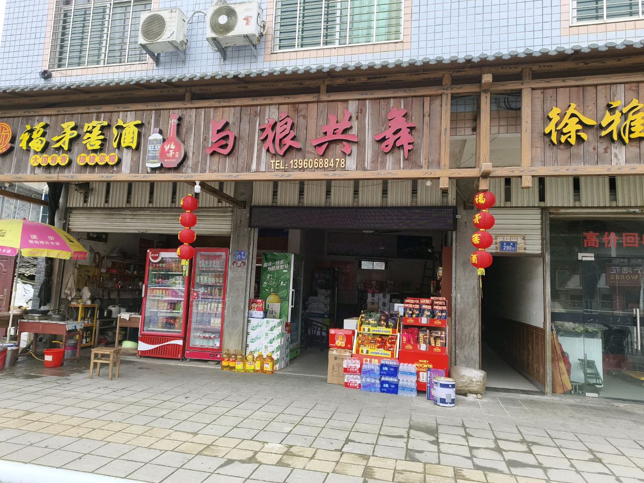 徐雅荣金店