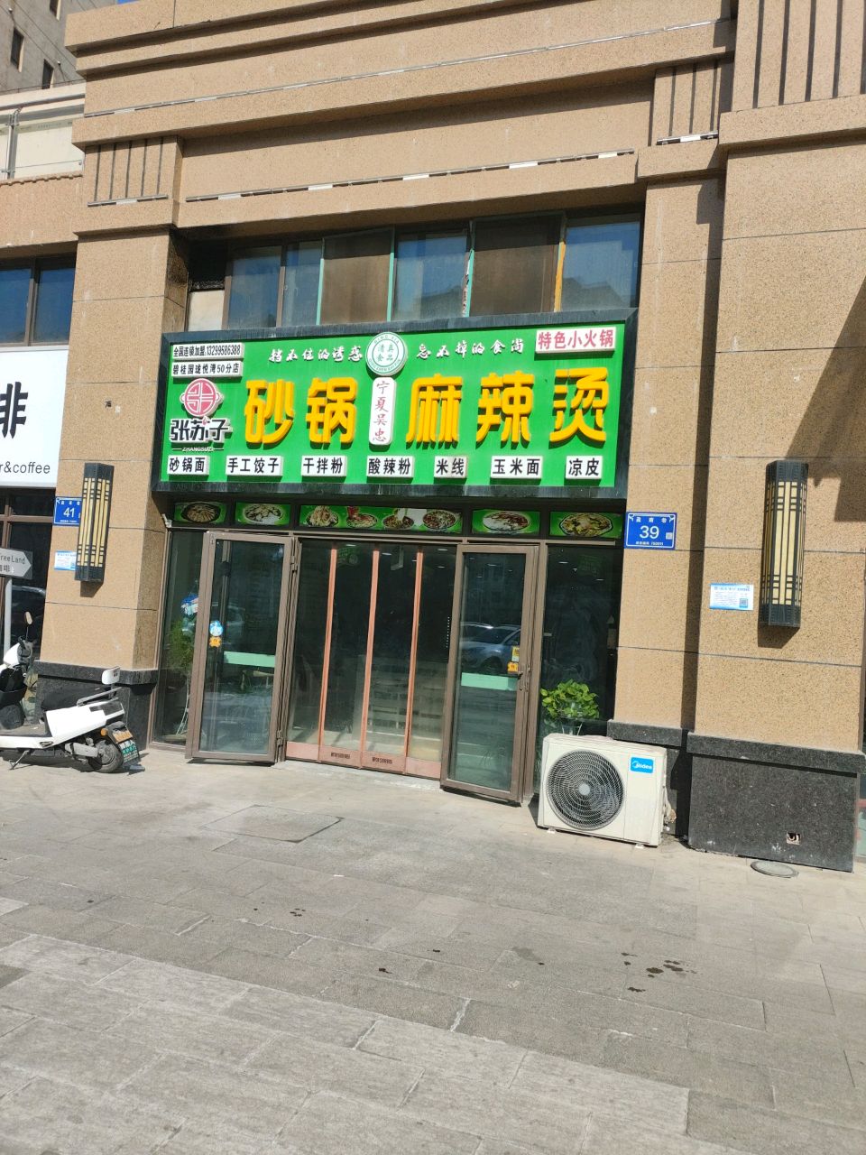 张苏子砂锅麻辣烫·清真食品(碧桂园珑悦湾店)