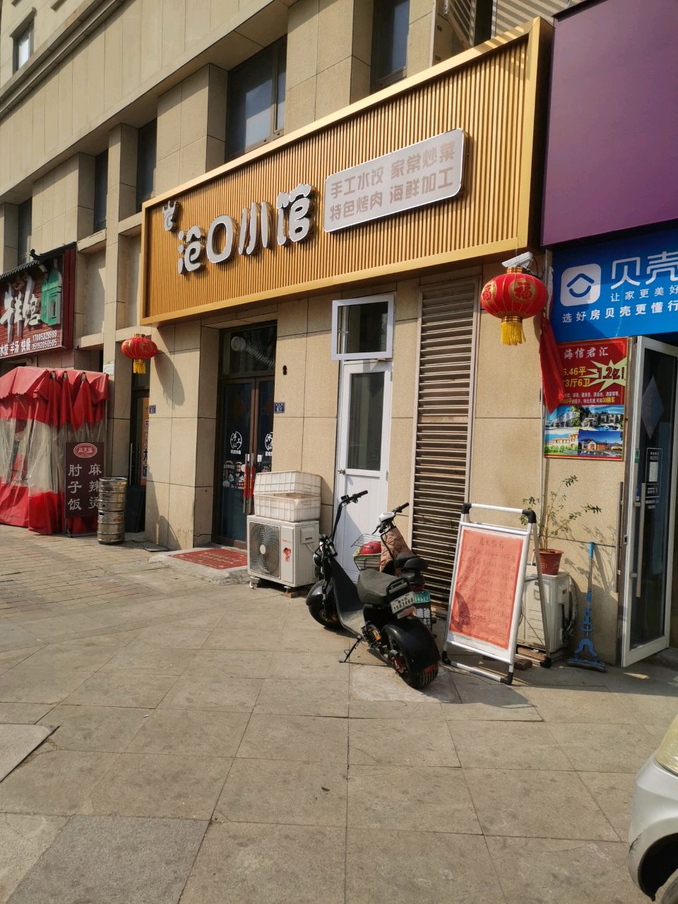 清真牛羊馆(海怡新城锦云苑店)