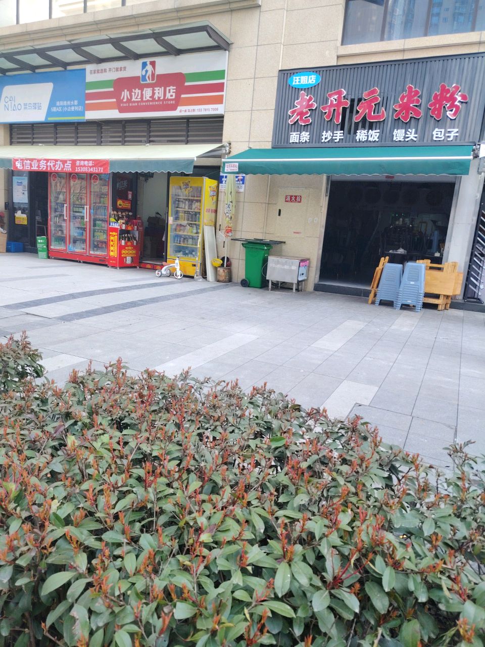 小边便利店(五期A区店)
