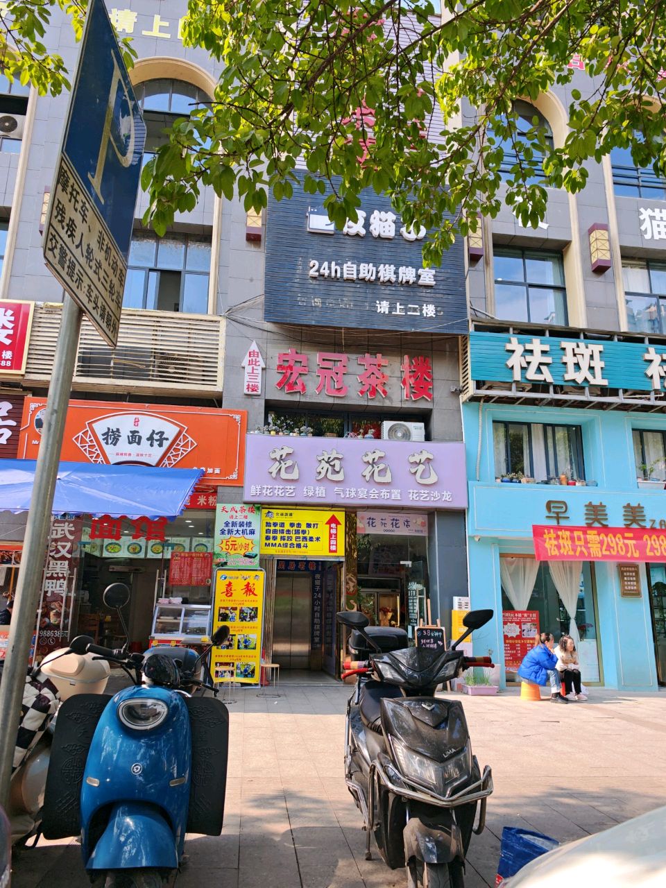 夜猫子自助棋牌室(宏冠广场店)