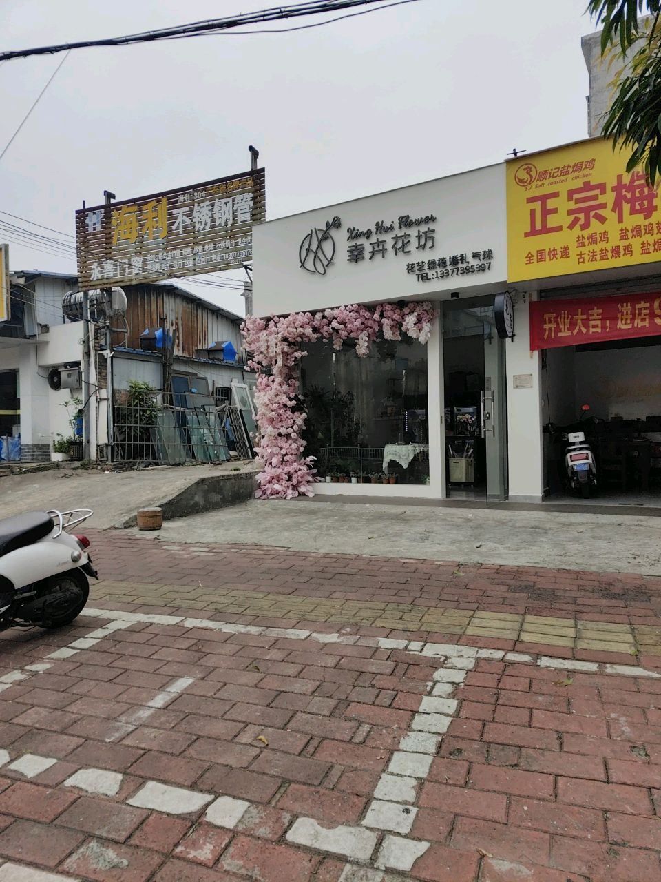 幸卉花坊