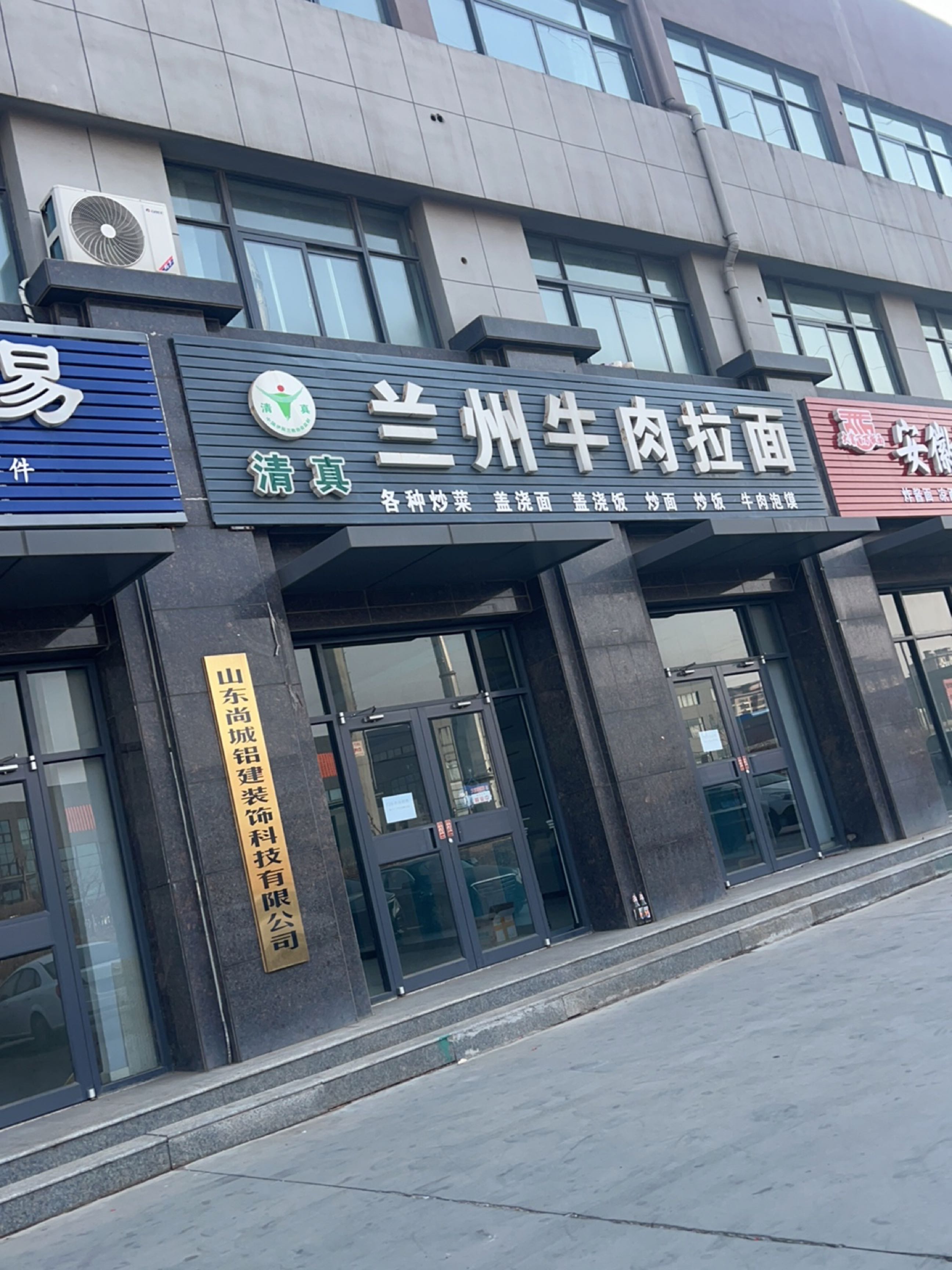 清真兰州牛肉拉面(大关店)