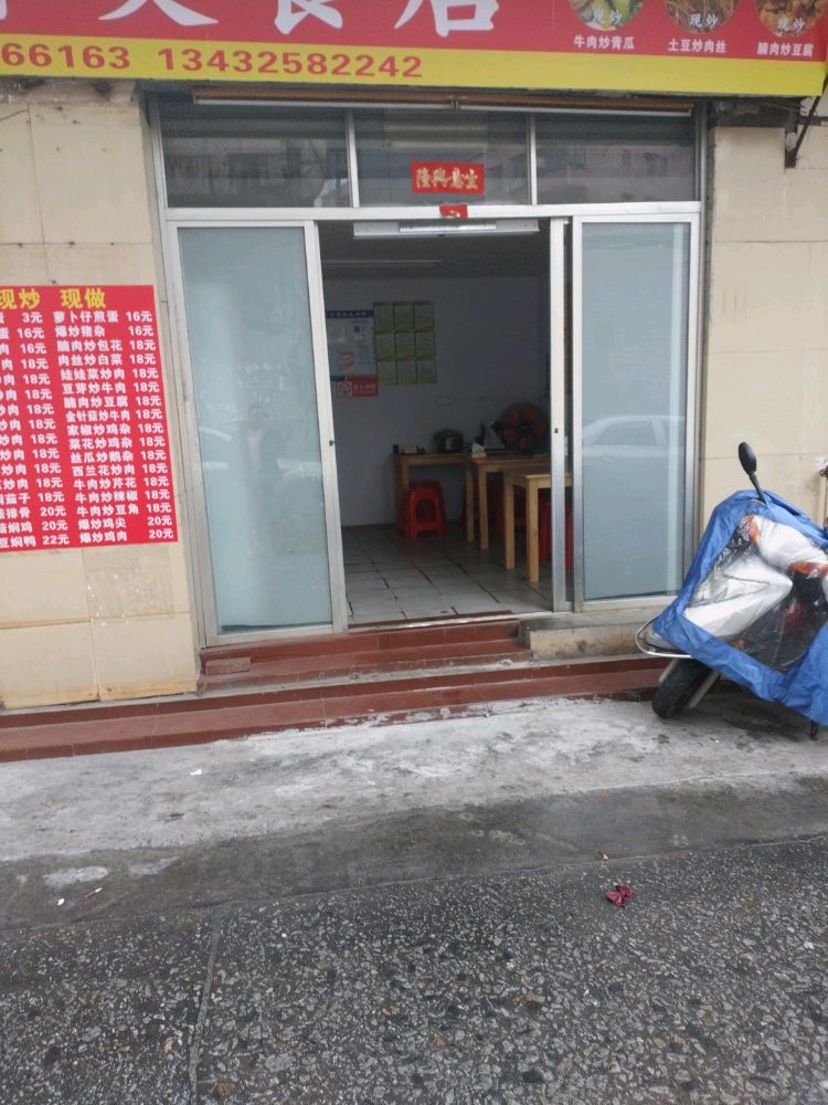 然孜味美食店