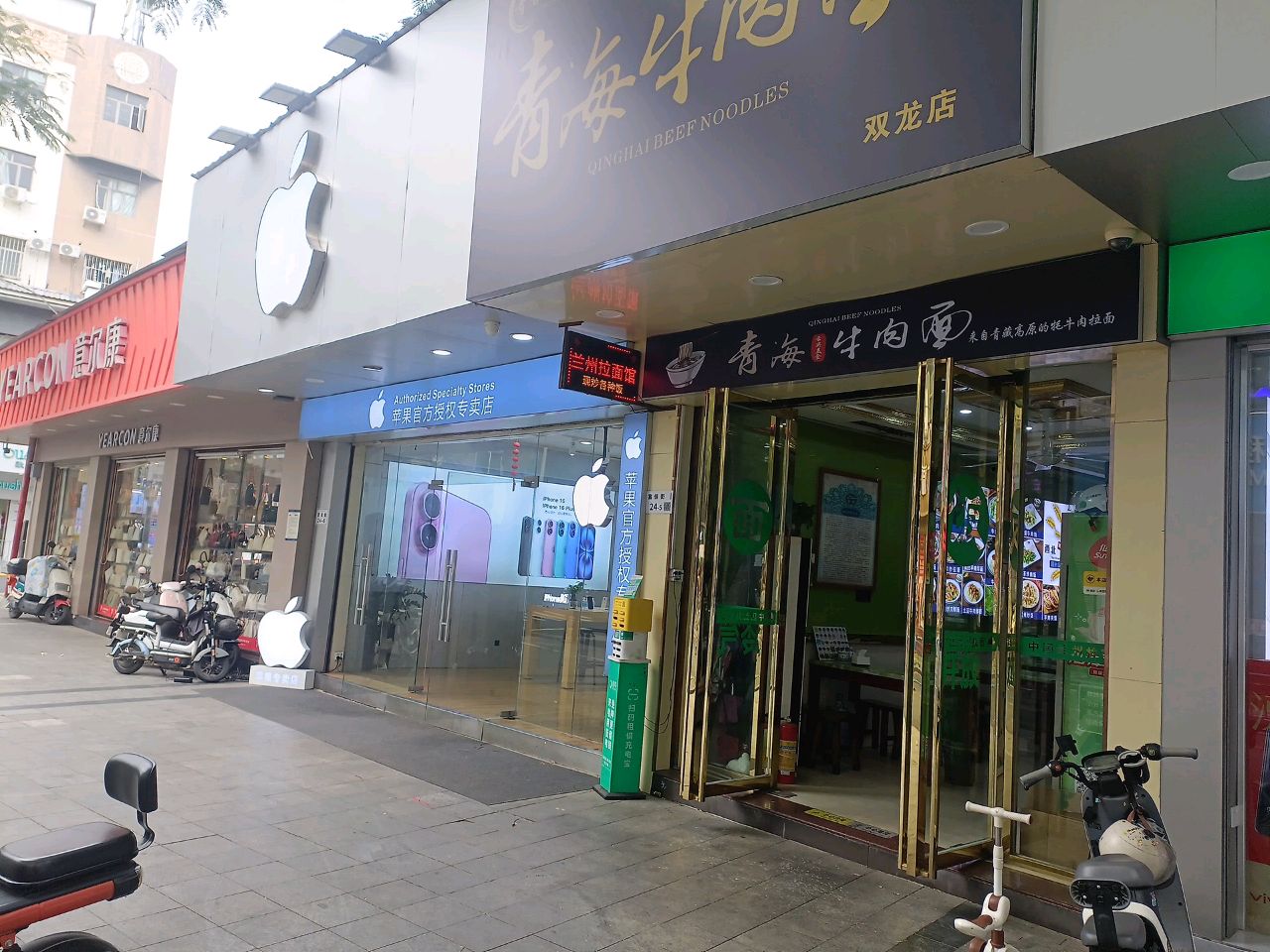 清真青海牛肉面(双龙店)