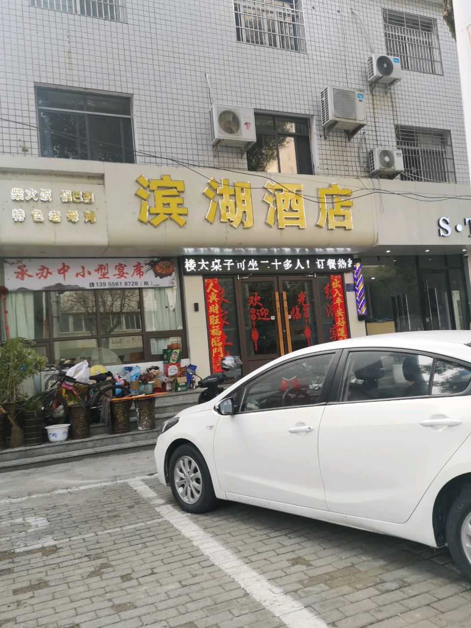 滨湖酒店