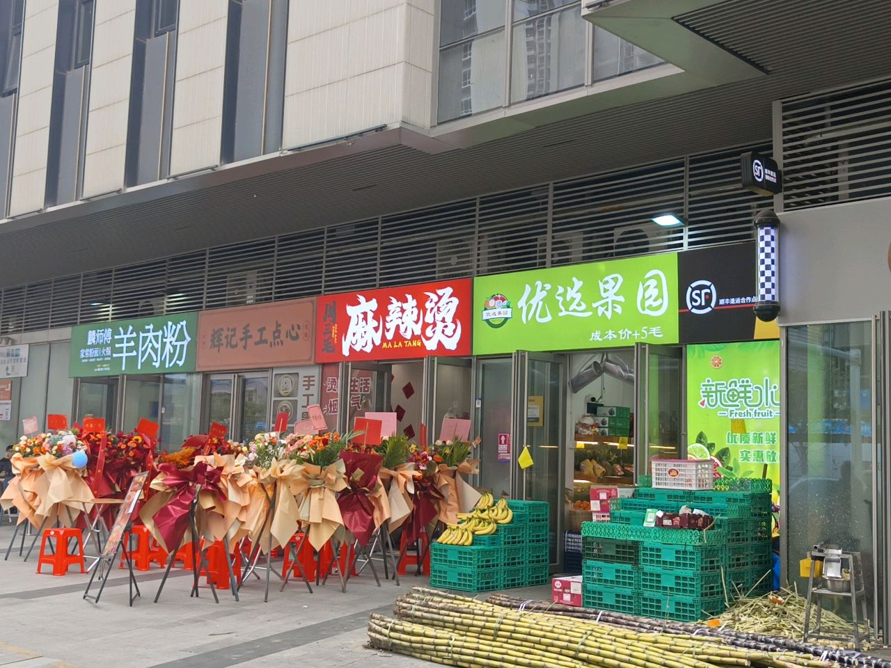 优选果园(甲片路店)