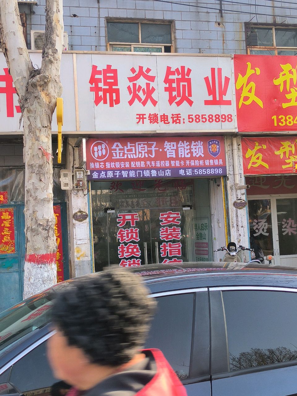 锦焱锁业