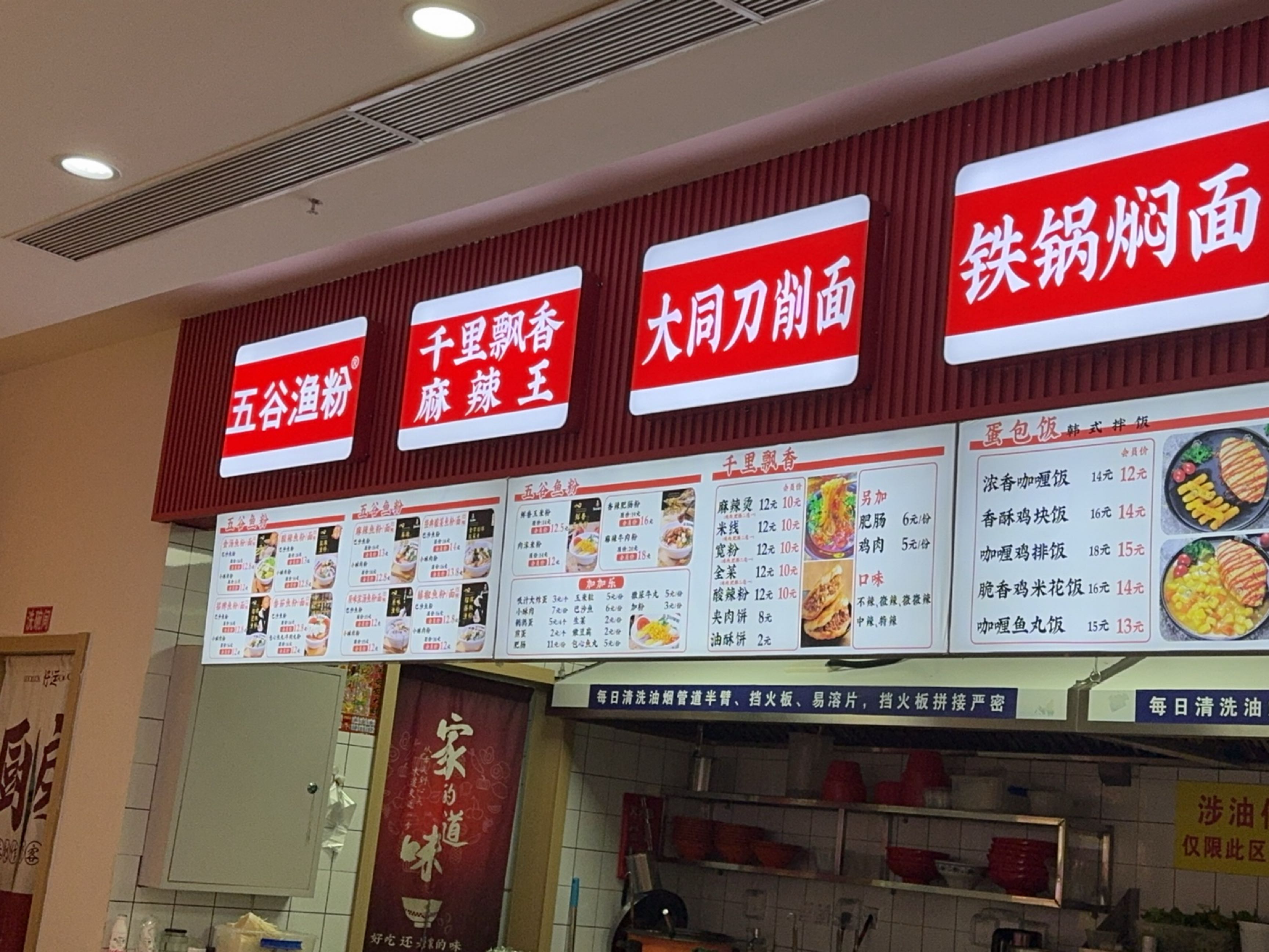 五谷渔粉(晋中新建路万达店)