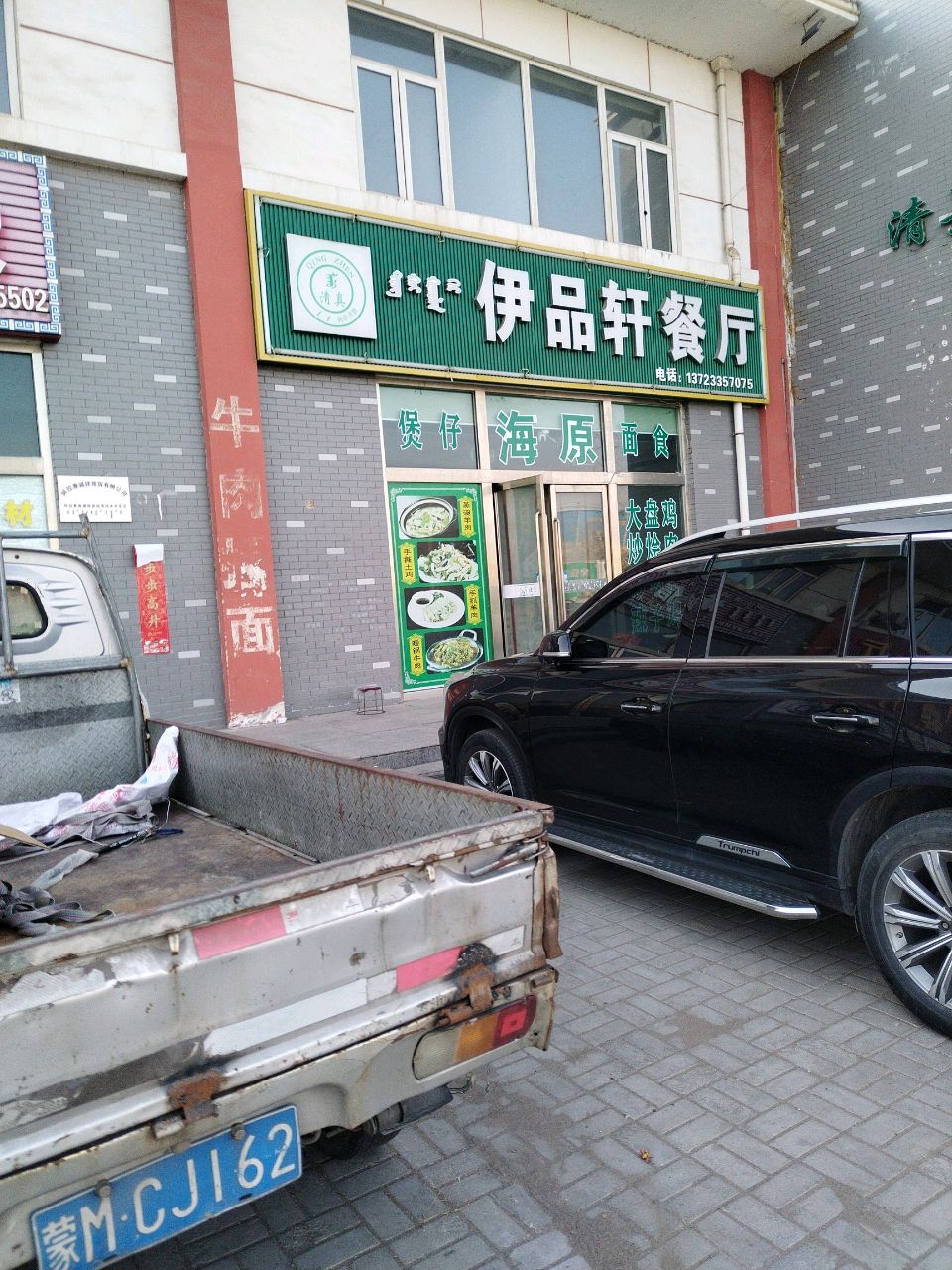 伊品轩