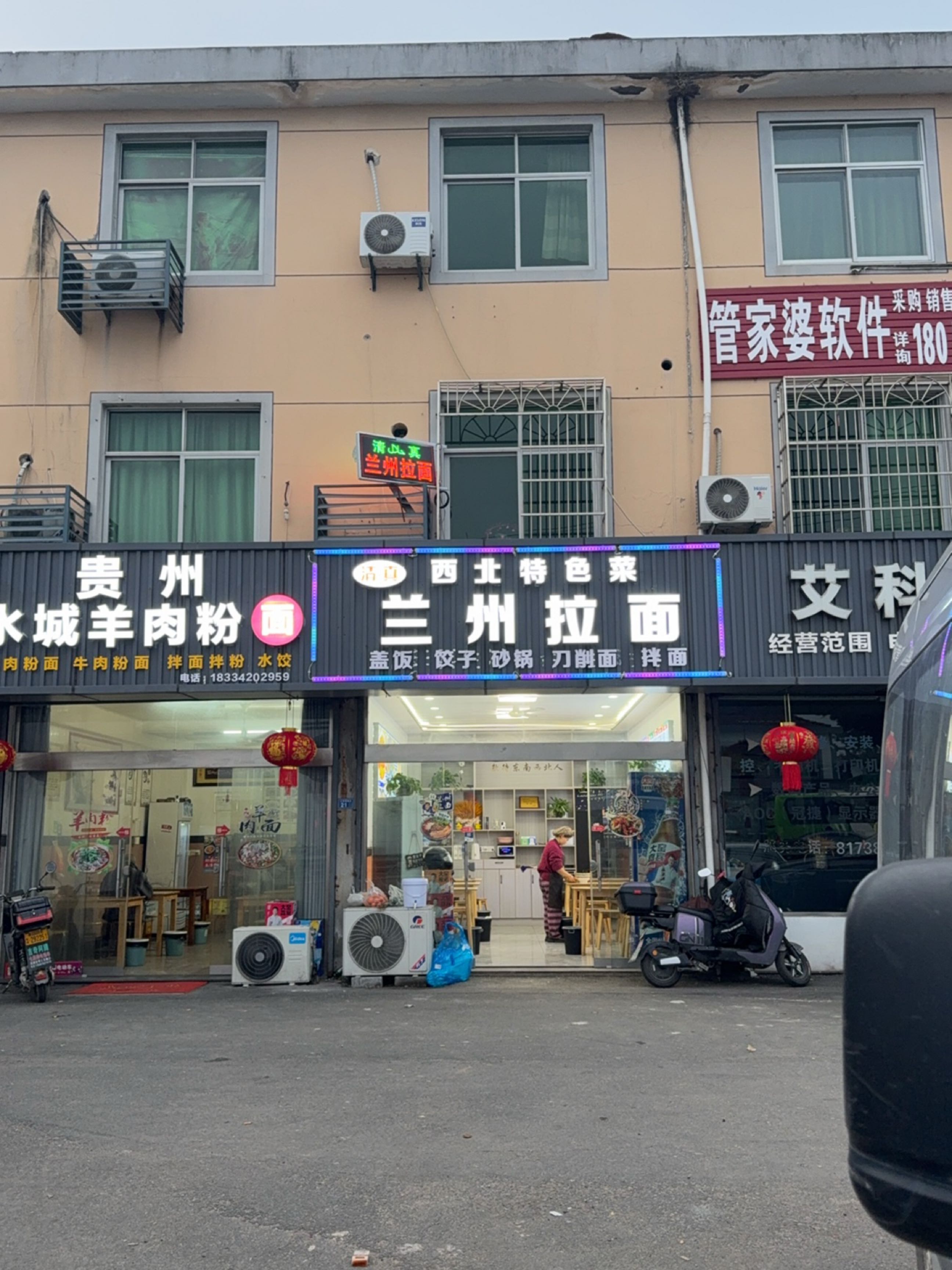 清真西北特色菜兰州拉面