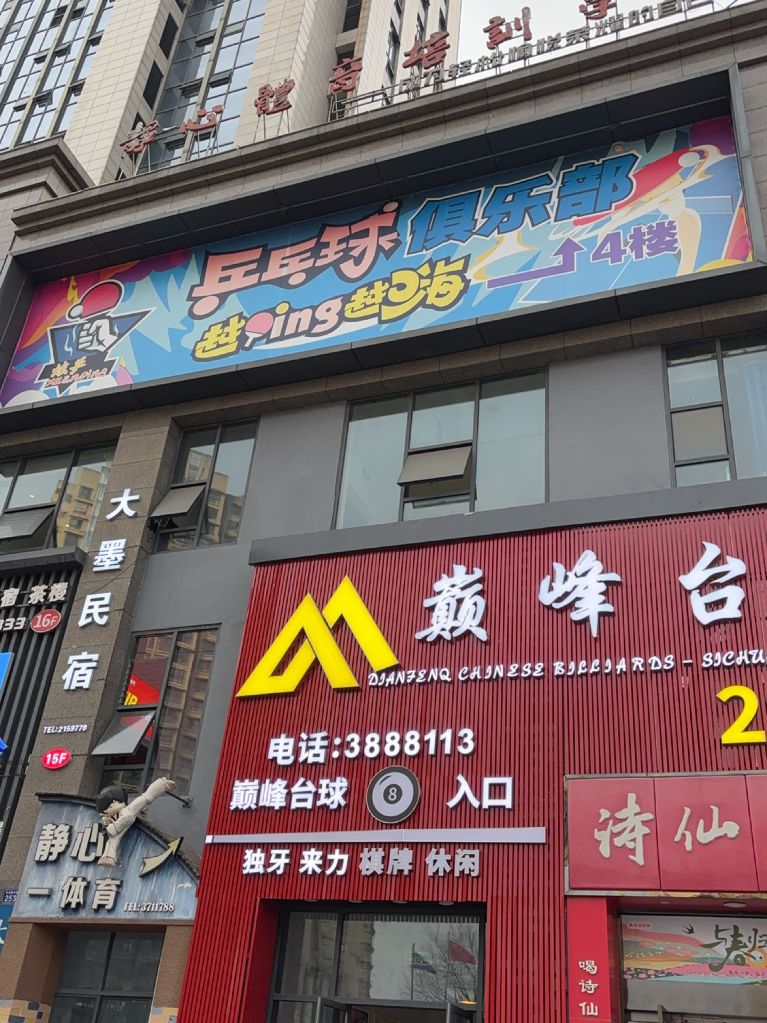 乒乓球俱乐部