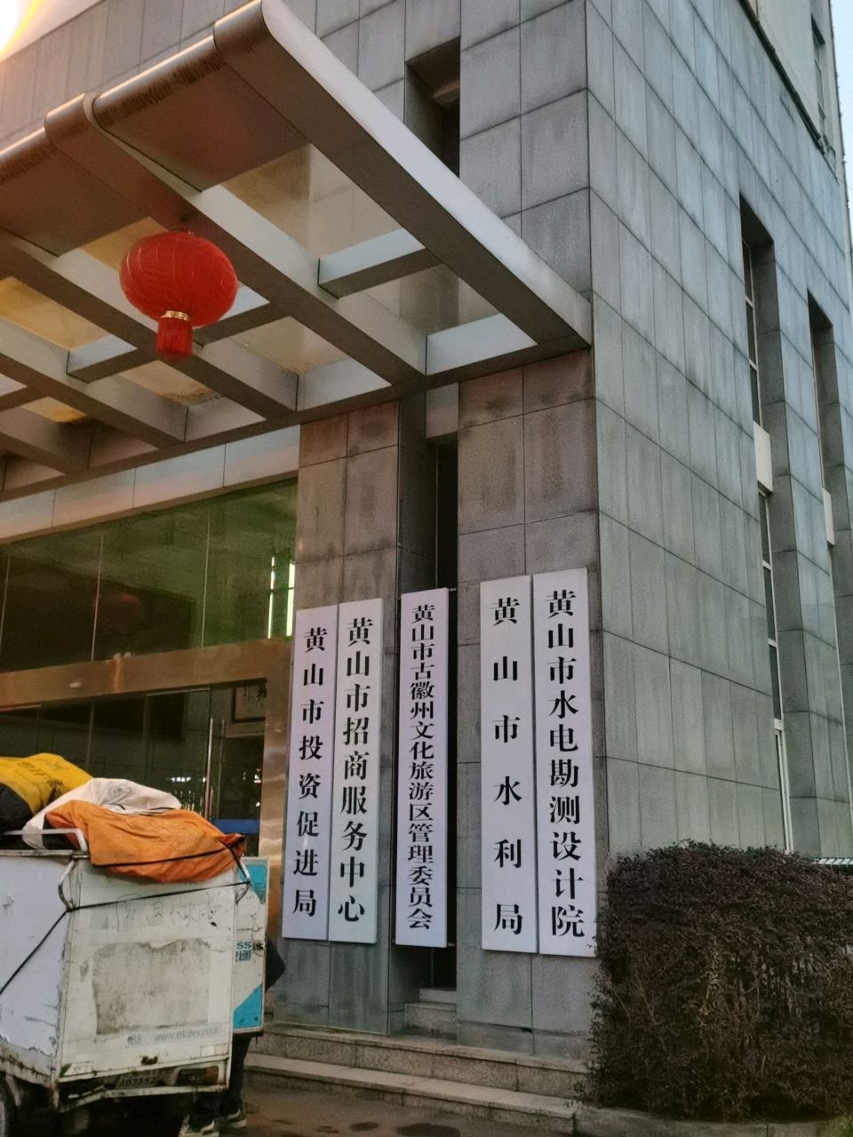 黄山市水利局