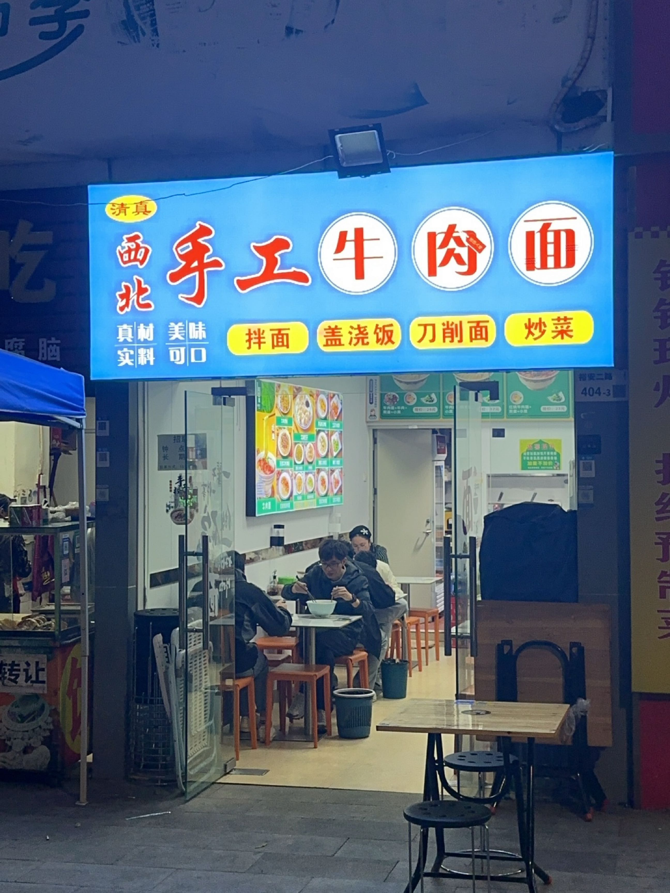 清真西北手工牛肉面(华利工业区店)