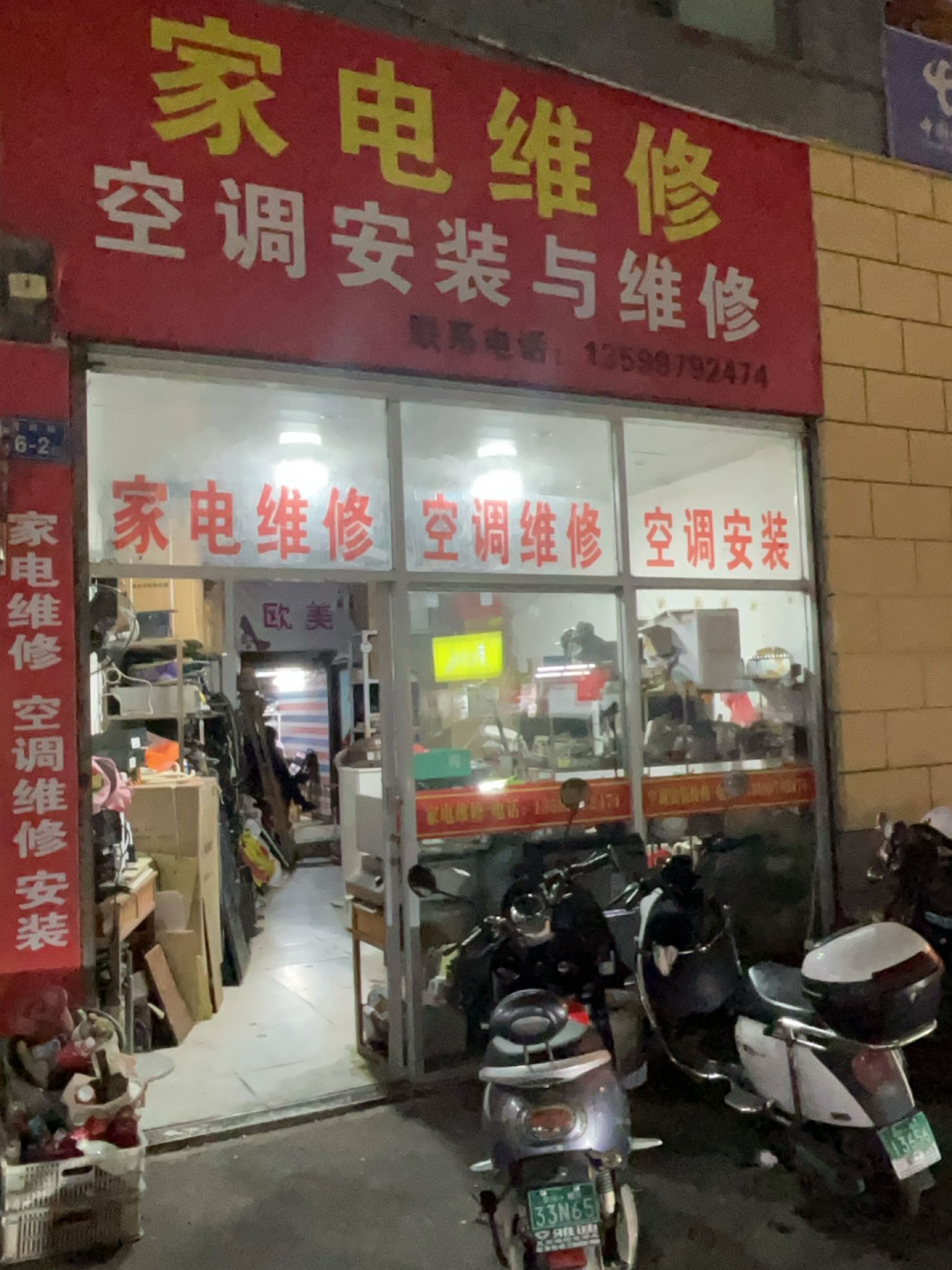 家电维修(苏坂里店)