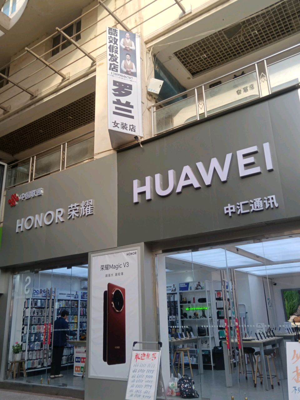 中国联通荣耀(喀什商业步行街营业厅)
