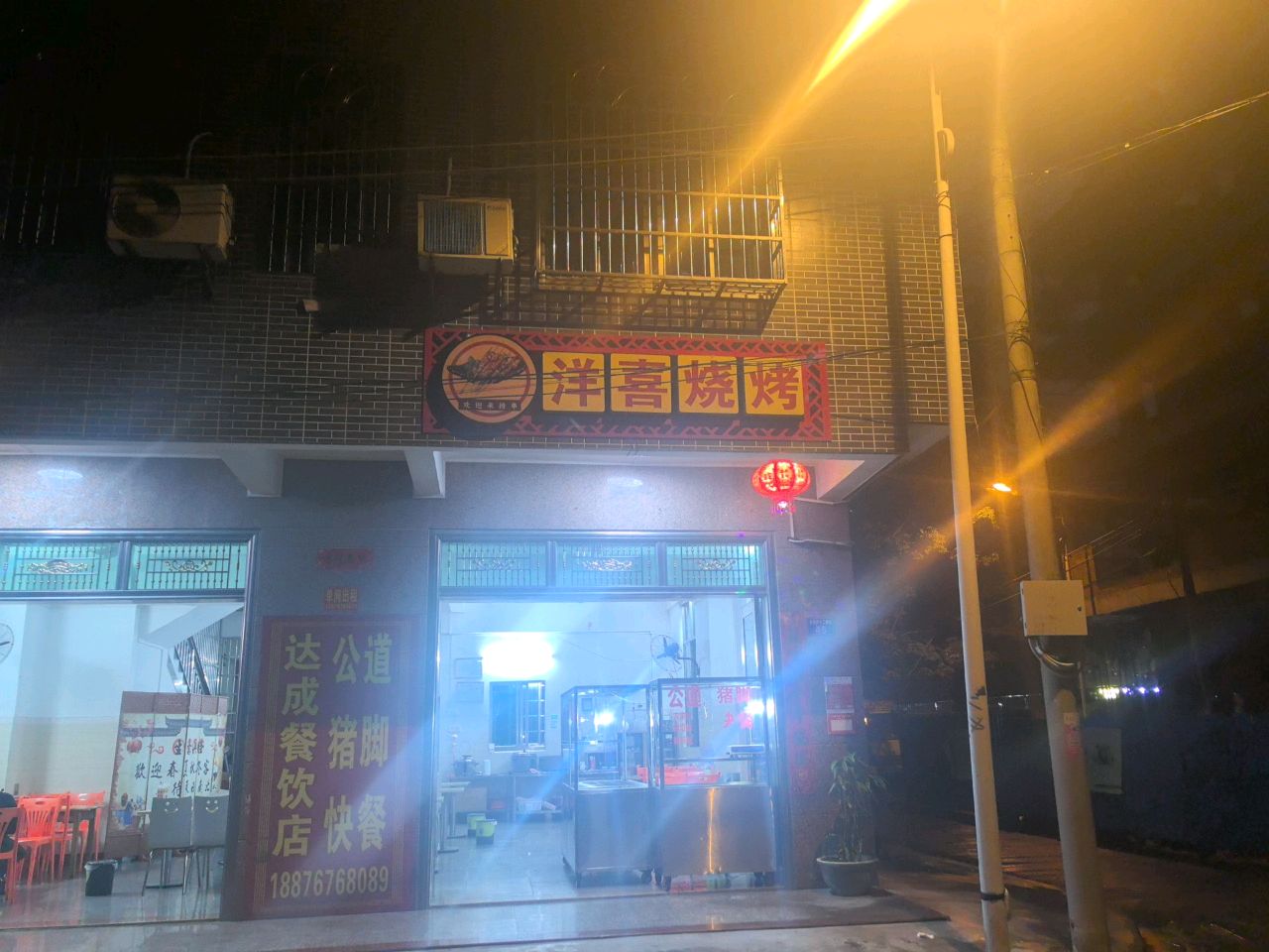 洋喜烧烤