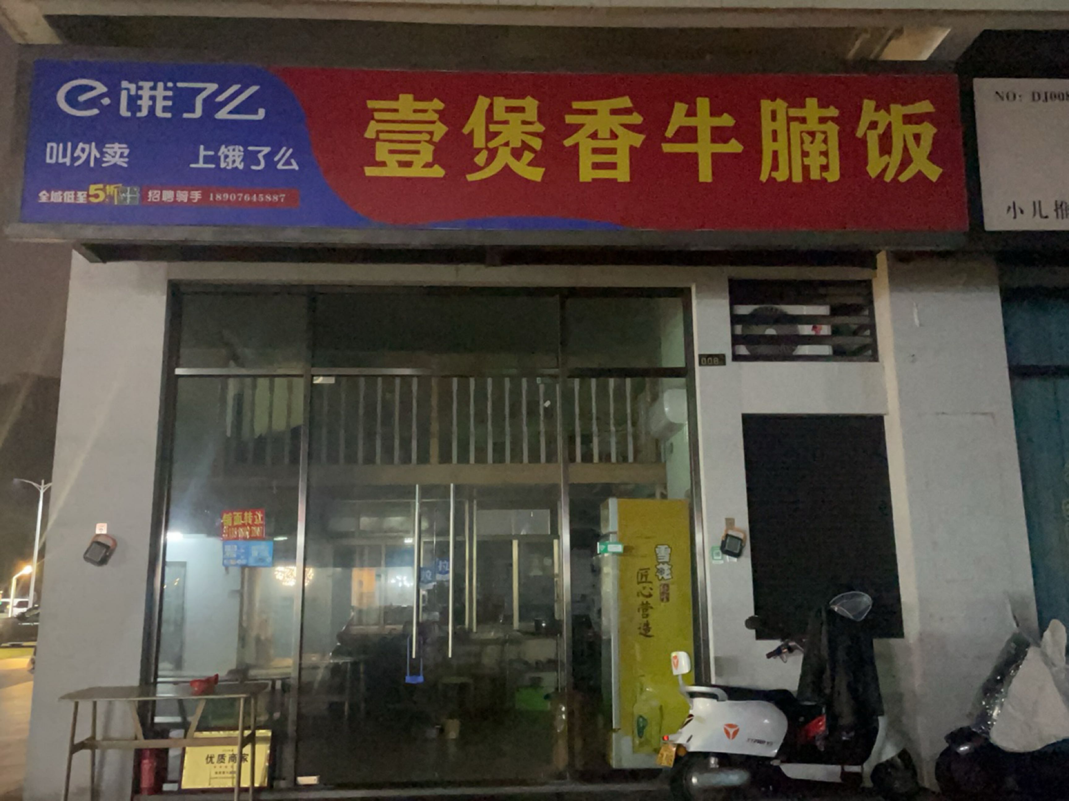 壹煲香牛腩饭(海南文昌店)