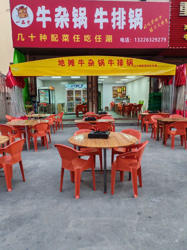 一品牛牛杂锅牛排锅