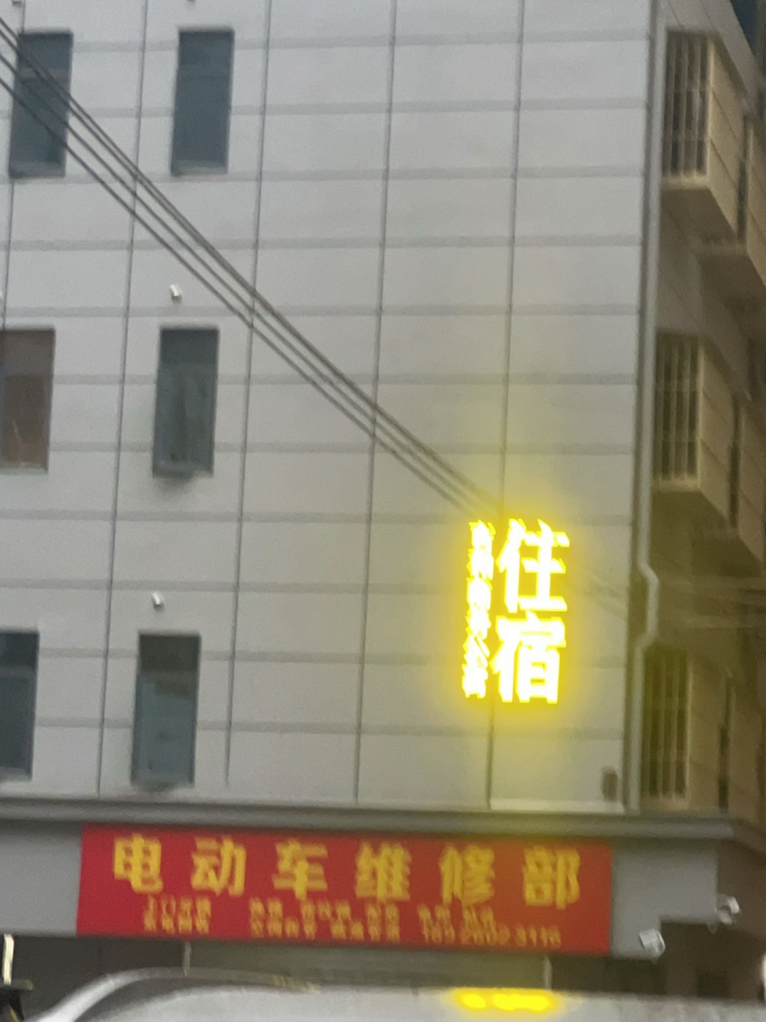 电动车维修部(创业一路店)