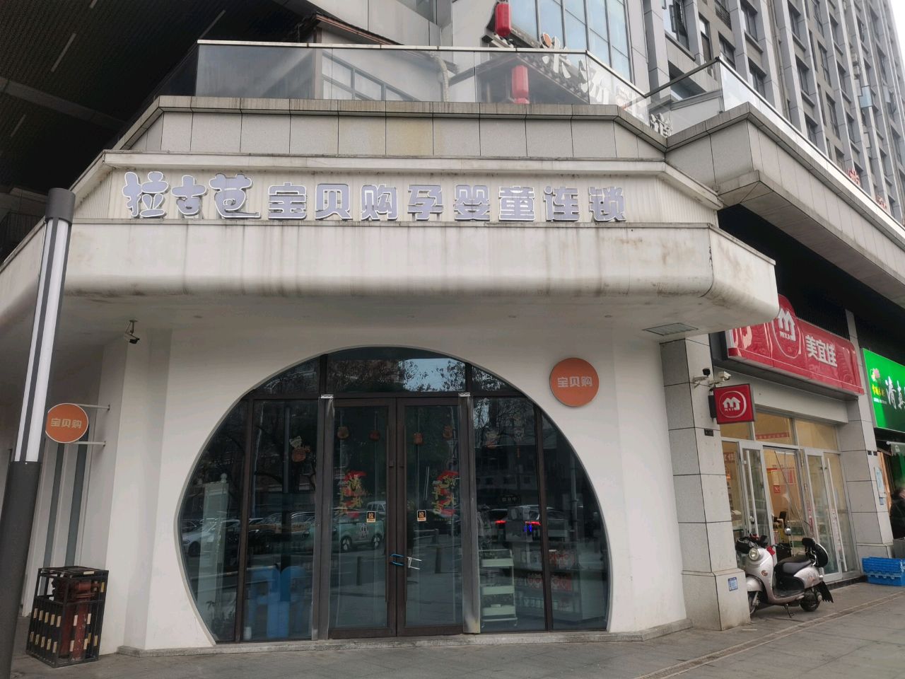 清真第一春(龙港店)