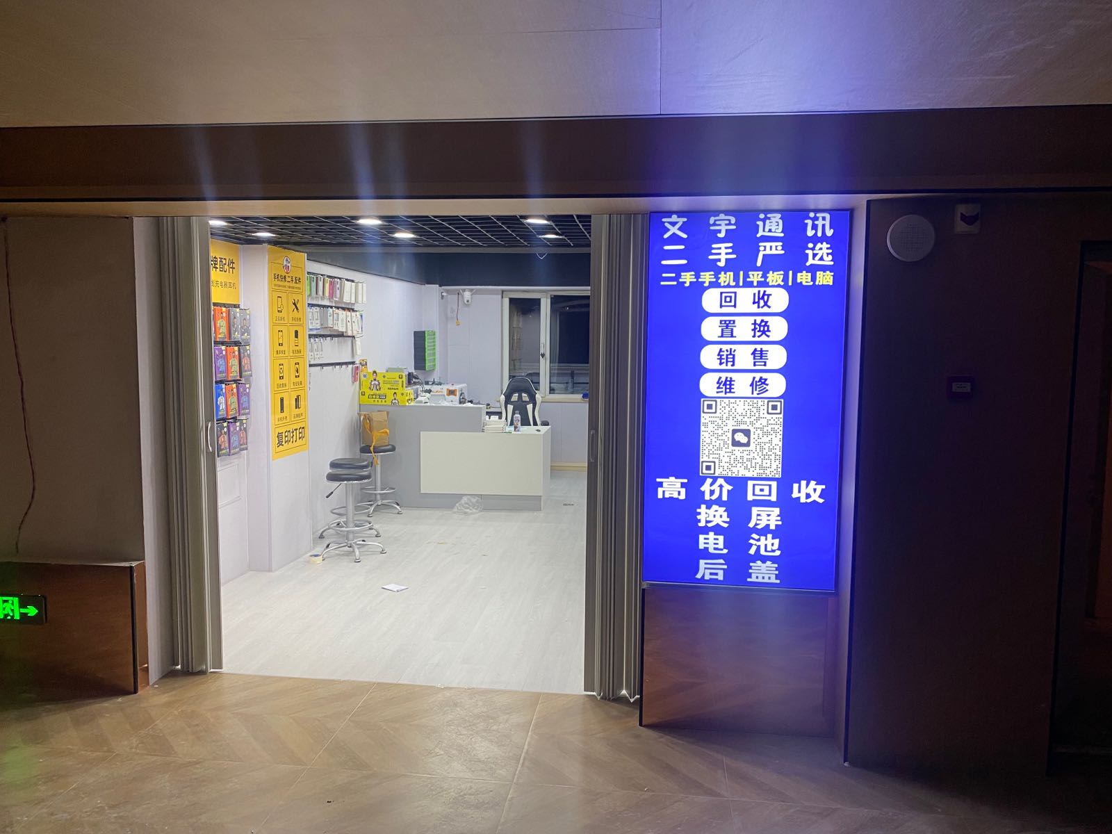 文宇手机快修