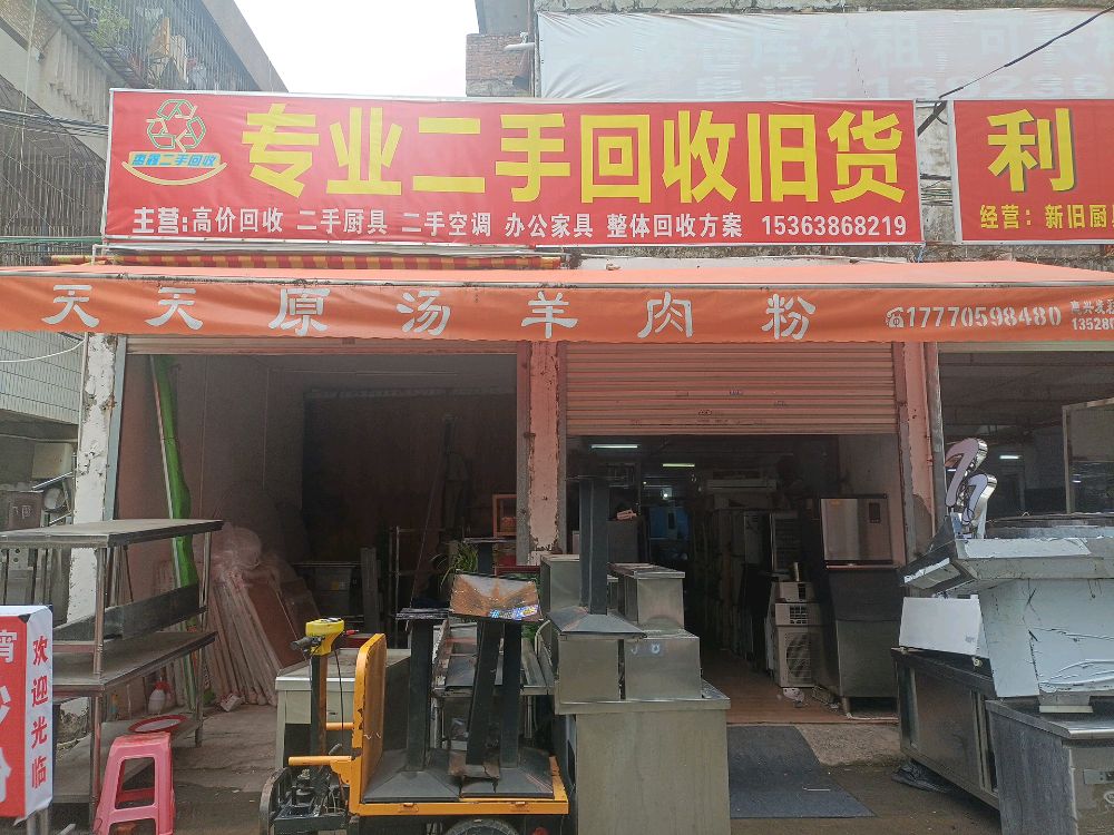 惠鑫专业二手回收