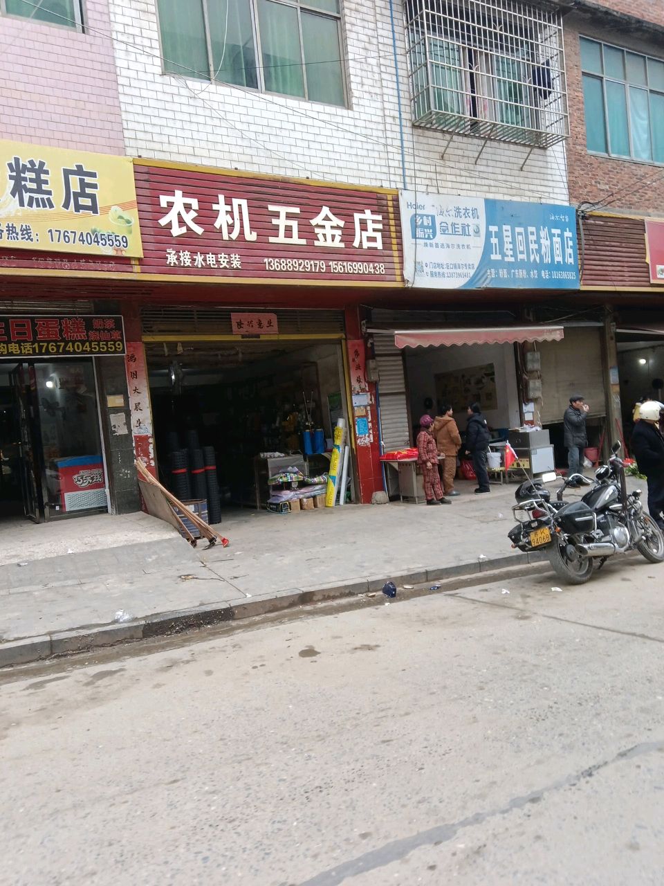 农机五金店