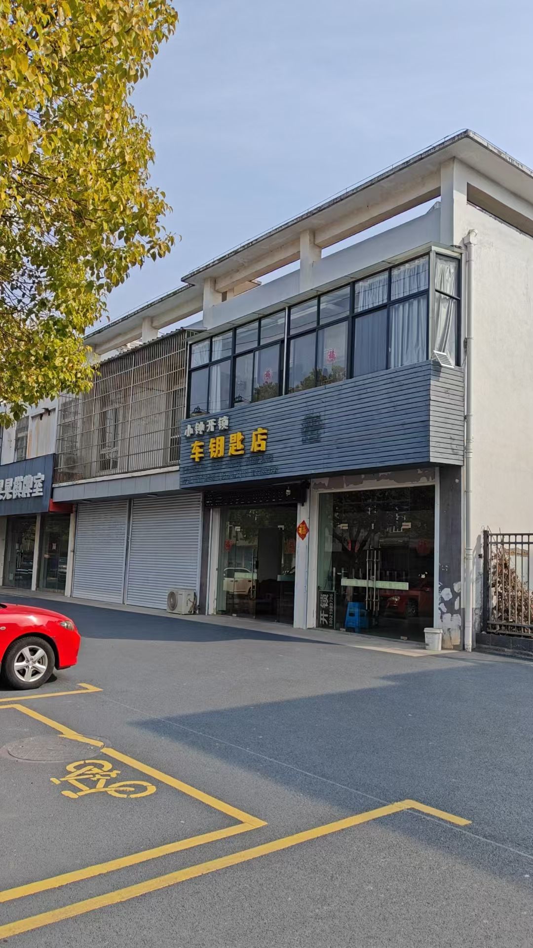 小钟开锁车钥匙店