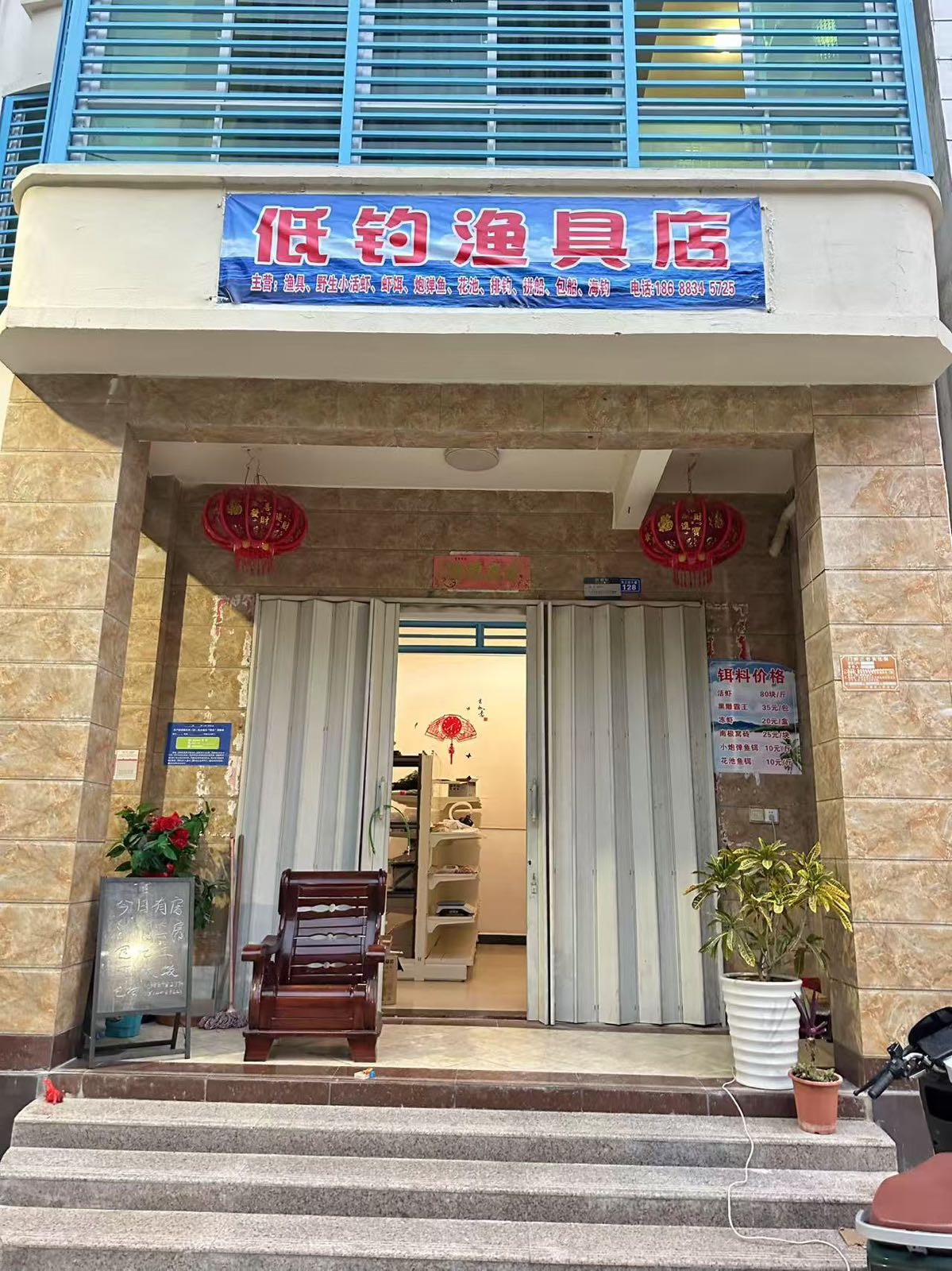 低钓渔具店