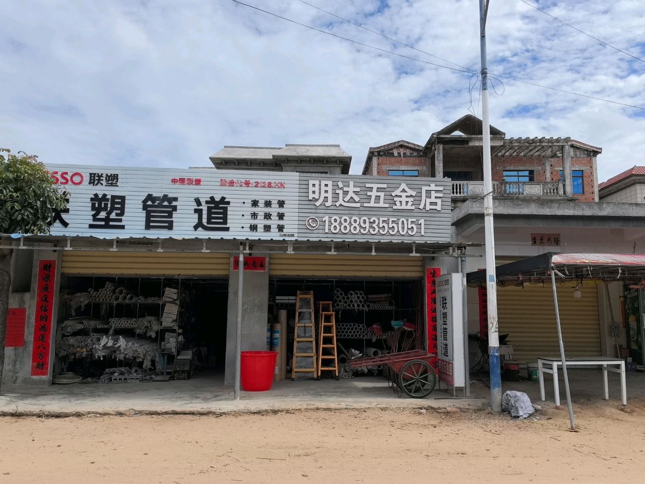 明达五金店